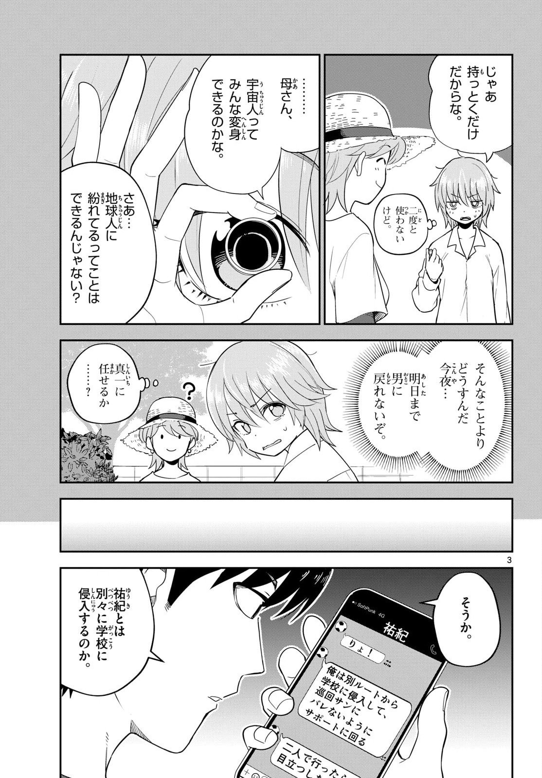 Itsuka Uchuu kara Chapter 5 3ページ