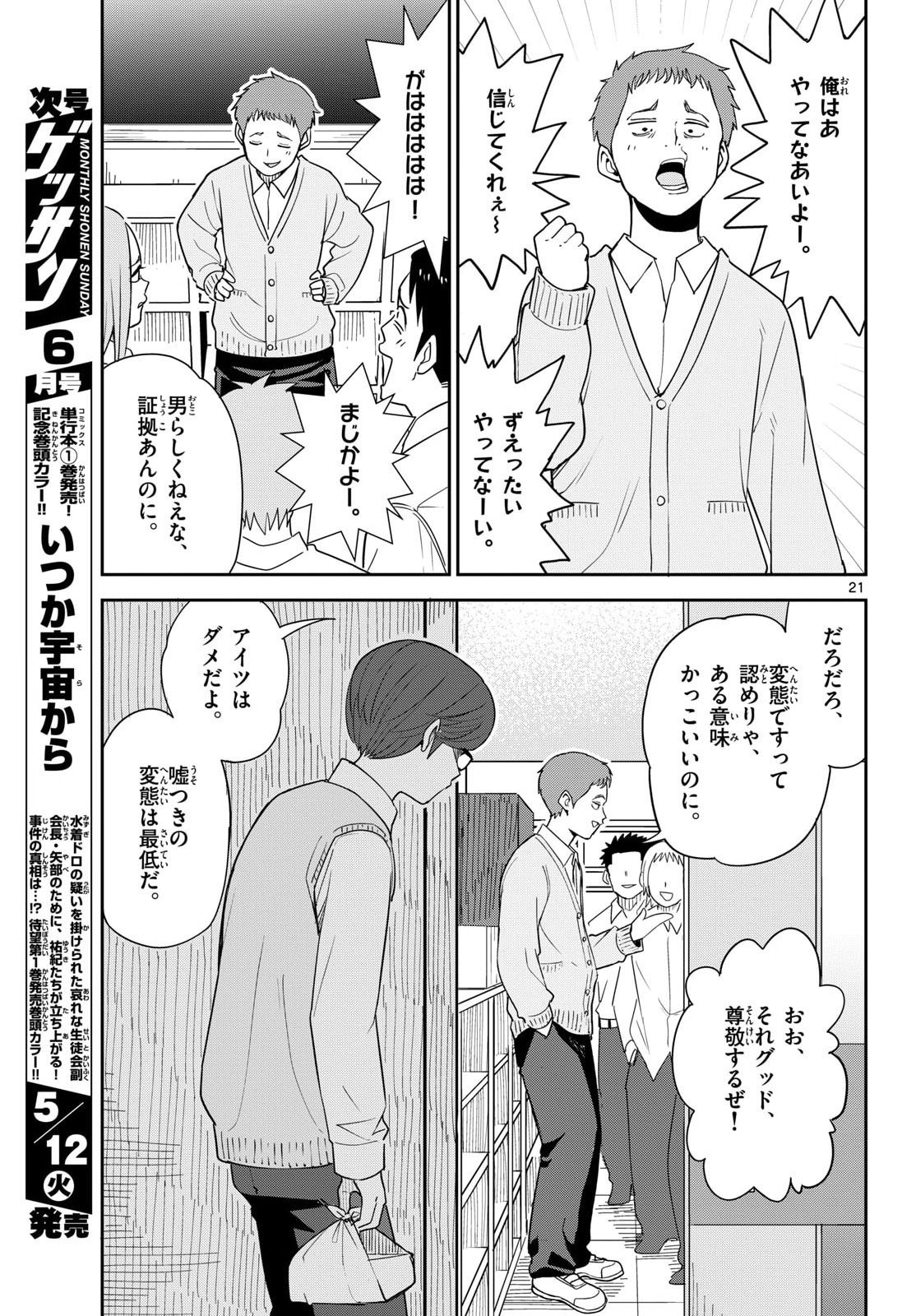 Itsuka Uchuu kara Chapter 5 21ページ
