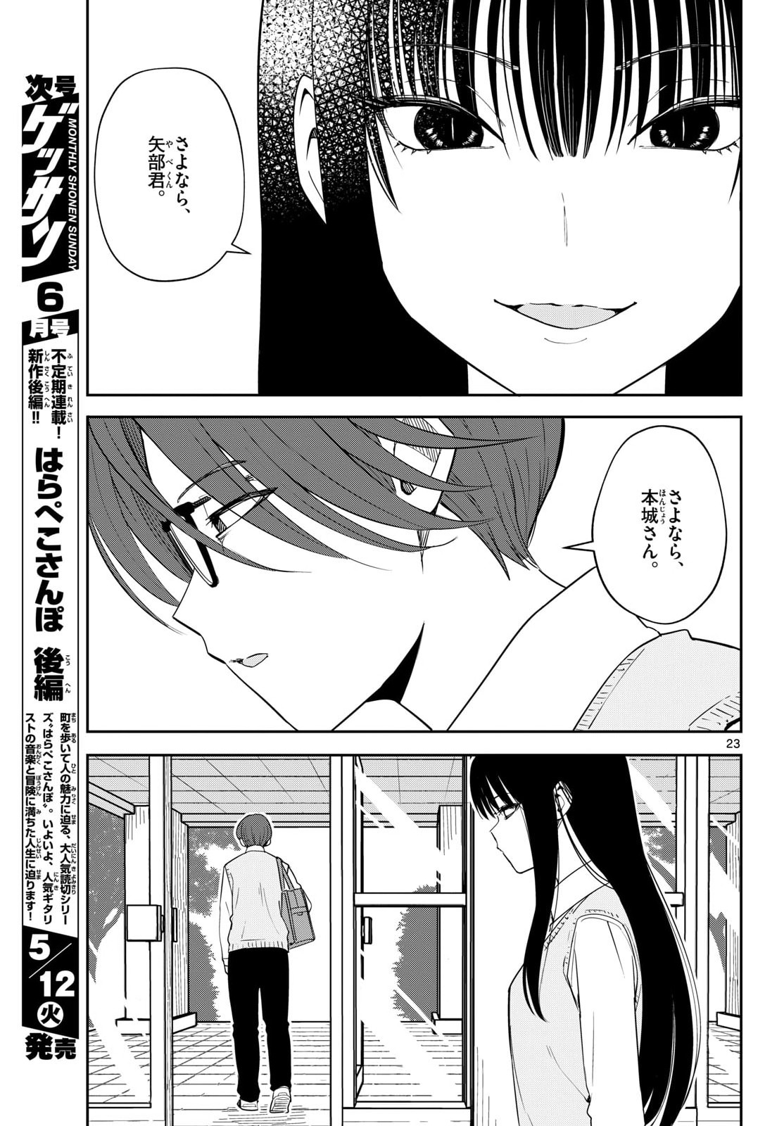 Itsuka Uchuu kara Chapter 5 23ページ
