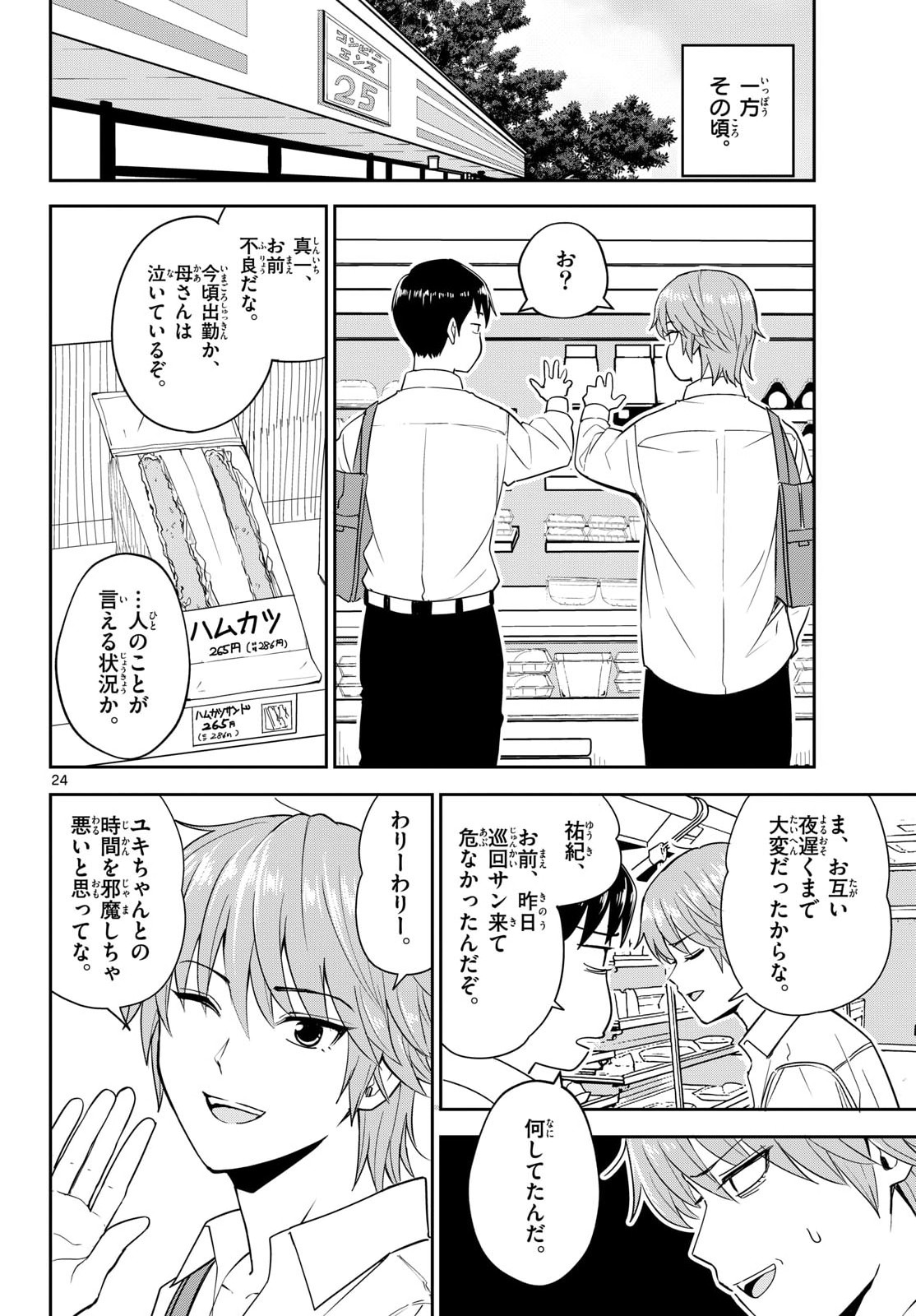 Itsuka Uchuu kara Chapter 5 24ページ