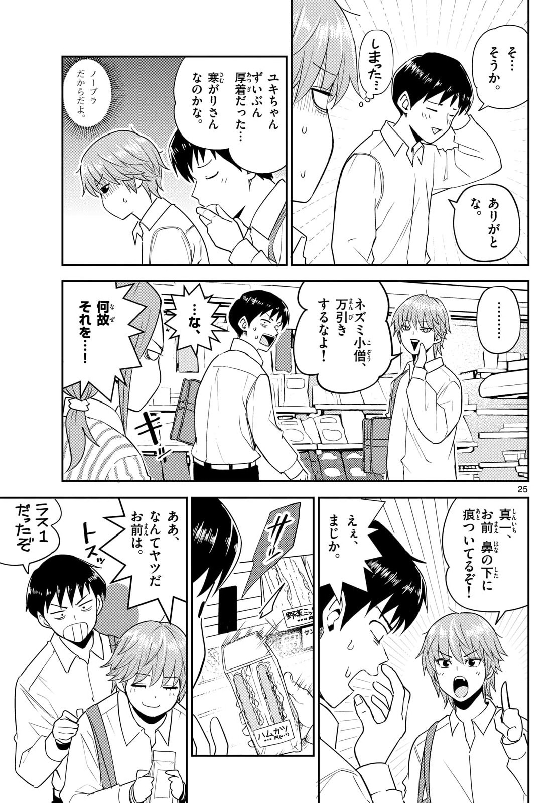 Itsuka Uchuu kara Chapter 5 25ページ