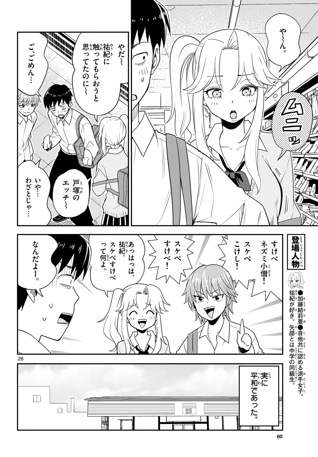 Itsuka Uchuu kara Chapter 5 26ページ
