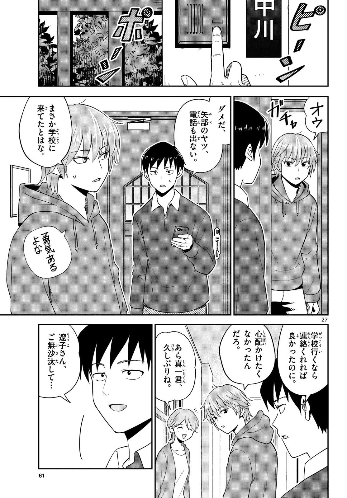 Itsuka Uchuu kara Chapter 5 27ページ