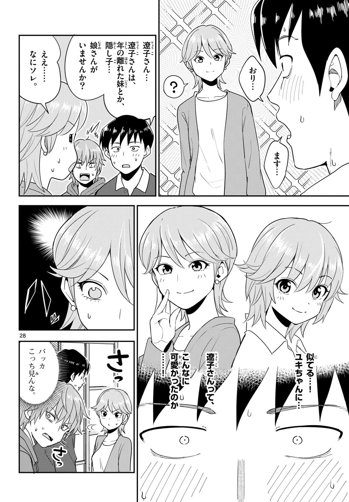 Itsuka Uchuu kara Chapter 5 28ページ
