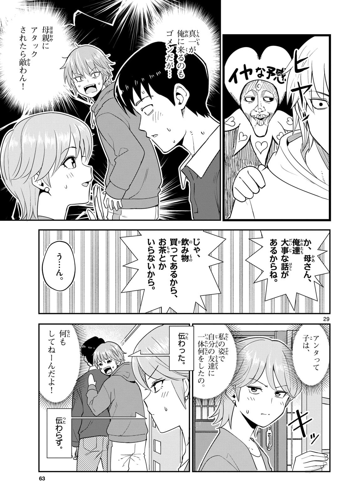 Itsuka Uchuu kara Chapter 5 29ページ