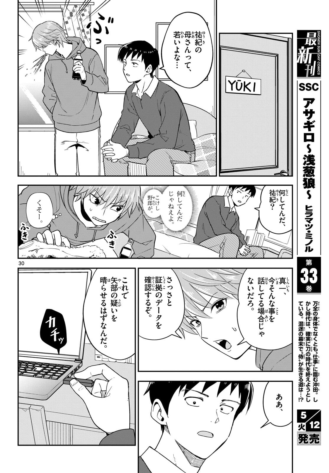 Itsuka Uchuu kara Chapter 5 30ページ