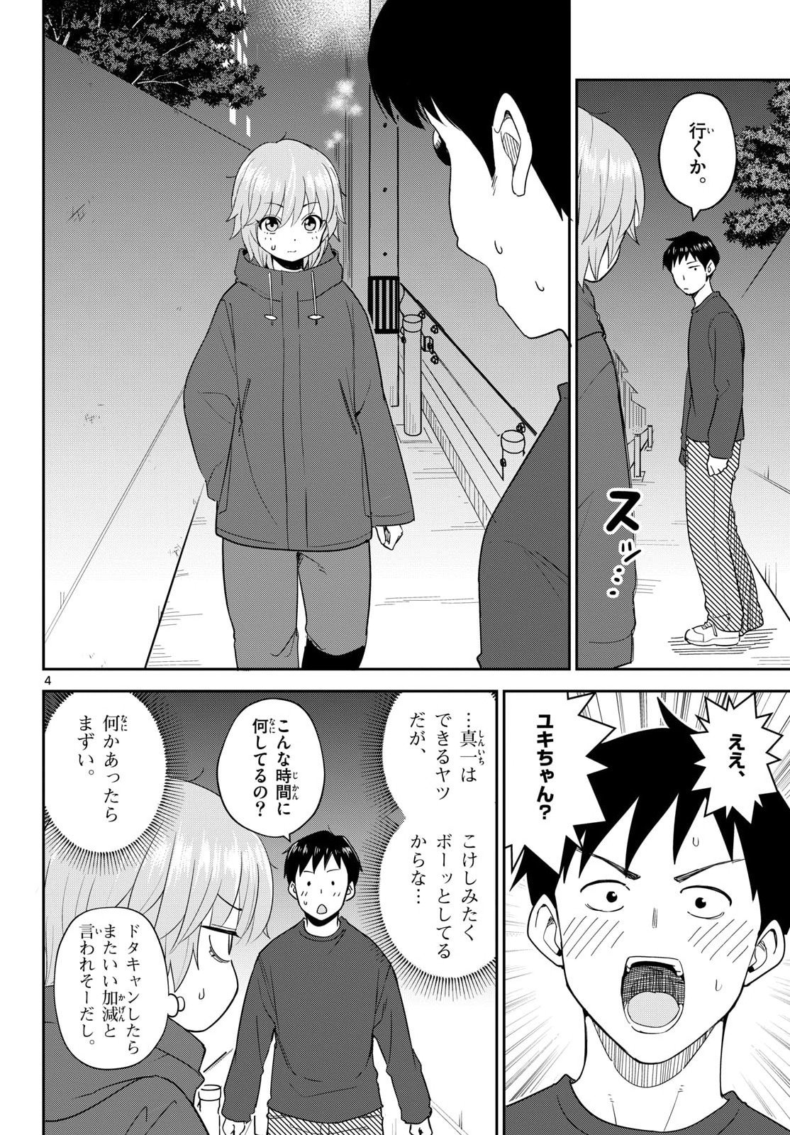 Itsuka Uchuu kara Chapter 5 4ページ