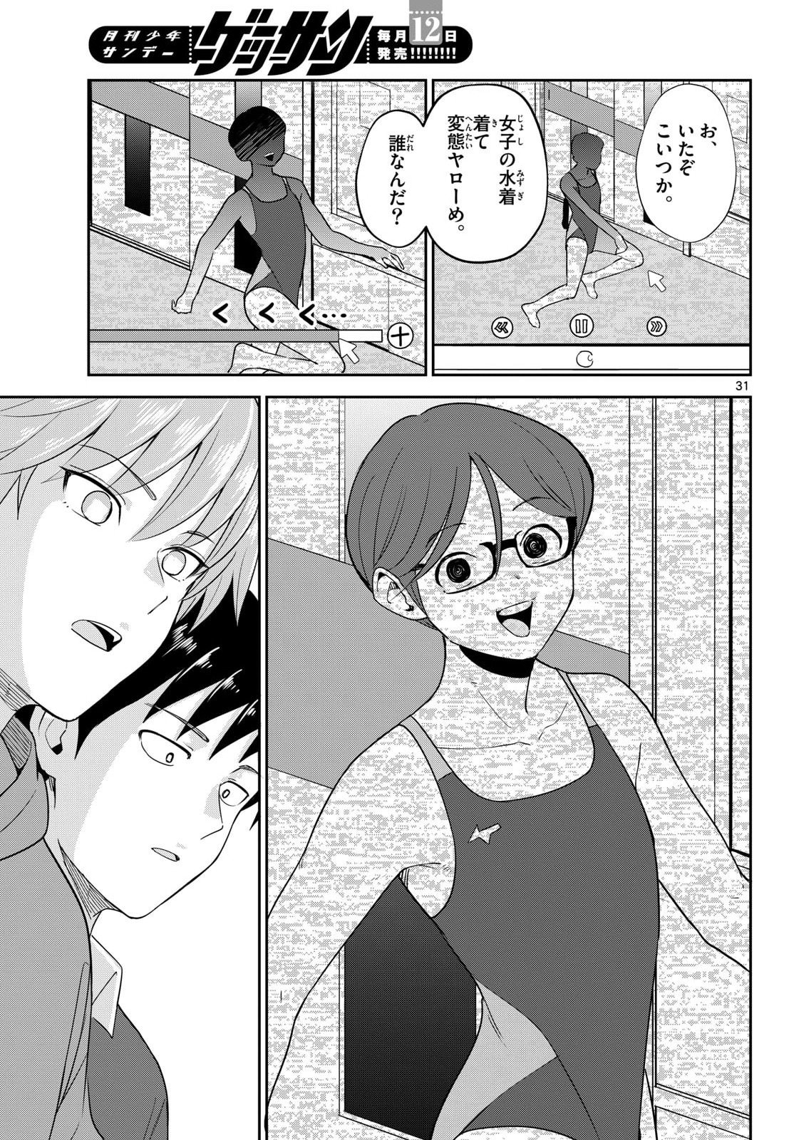 Itsuka Uchuu kara Chapter 5 31ページ