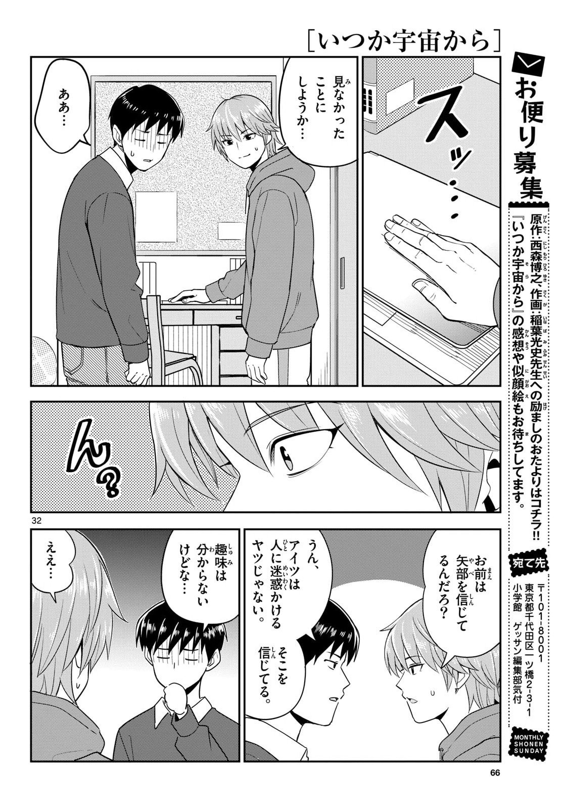 Itsuka Uchuu kara Chapter 5 32ページ