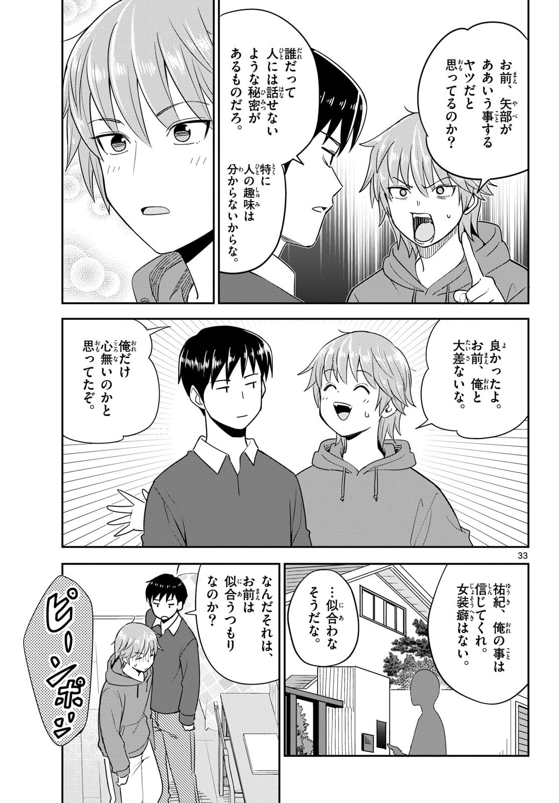 Itsuka Uchuu kara Chapter 5 33ページ