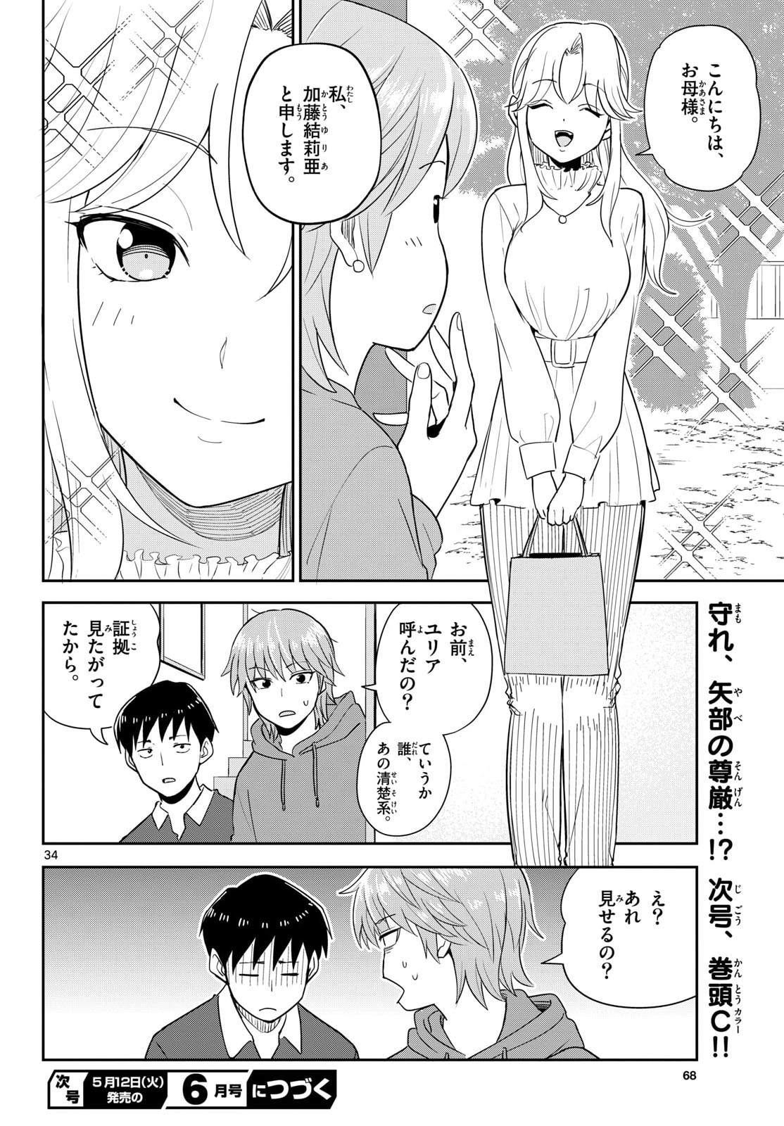 Itsuka Uchuu kara Chapter 5 34ページ