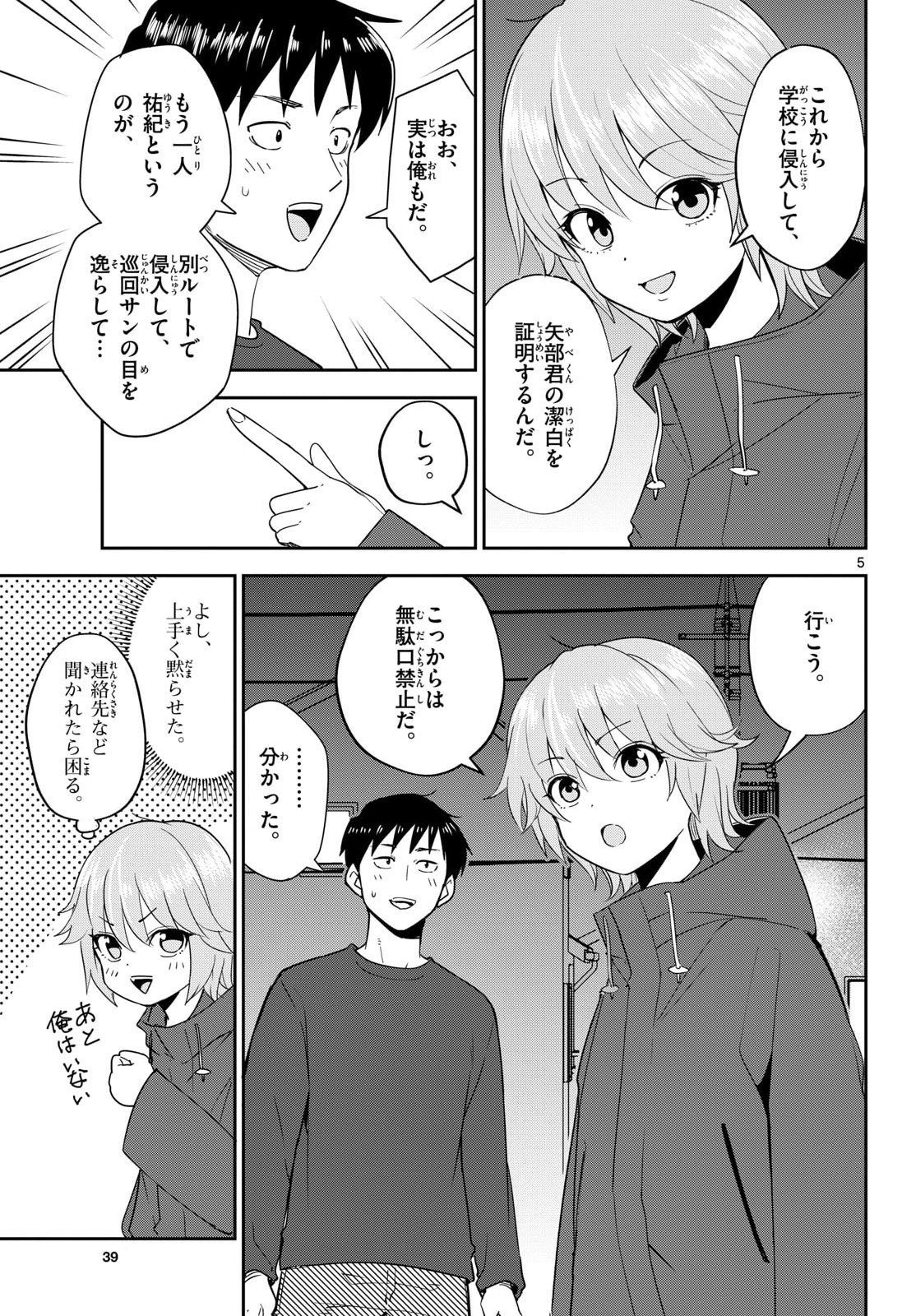 Itsuka Uchuu kara Chapter 5 5ページ