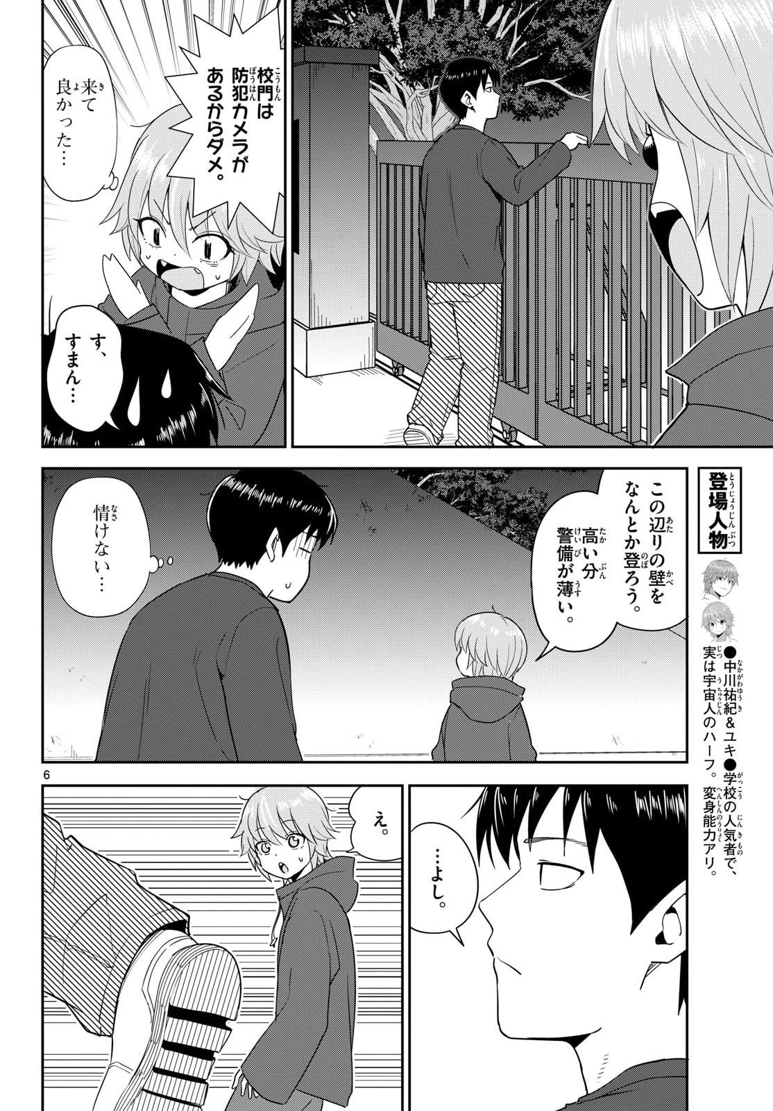 Itsuka Uchuu kara Chapter 5 6ページ