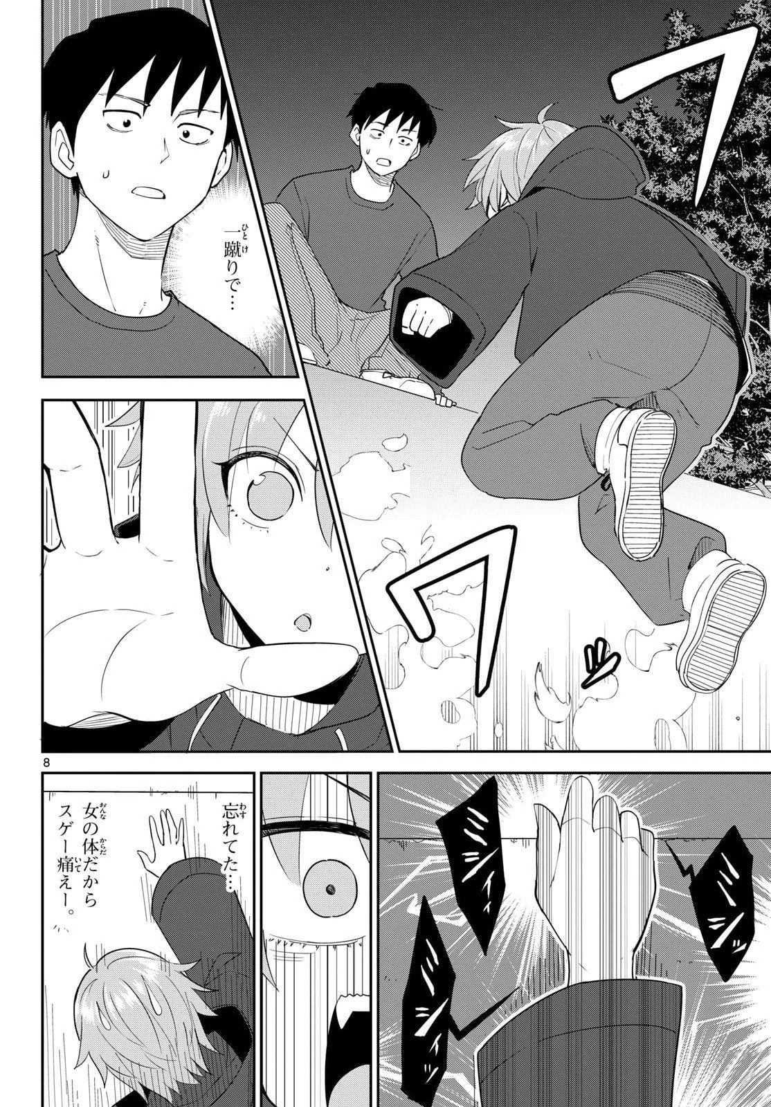 Itsuka Uchuu kara Chapter 5 8ページ