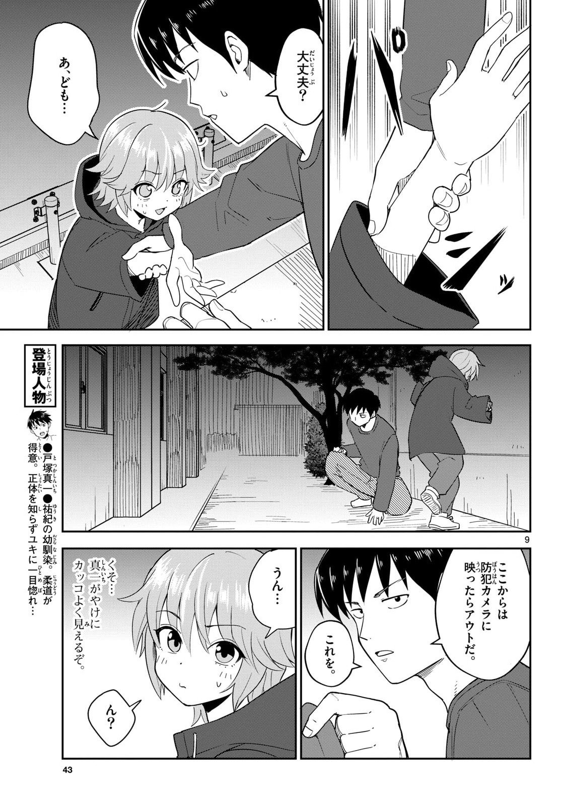 Itsuka Uchuu kara Chapter 5 9ページ