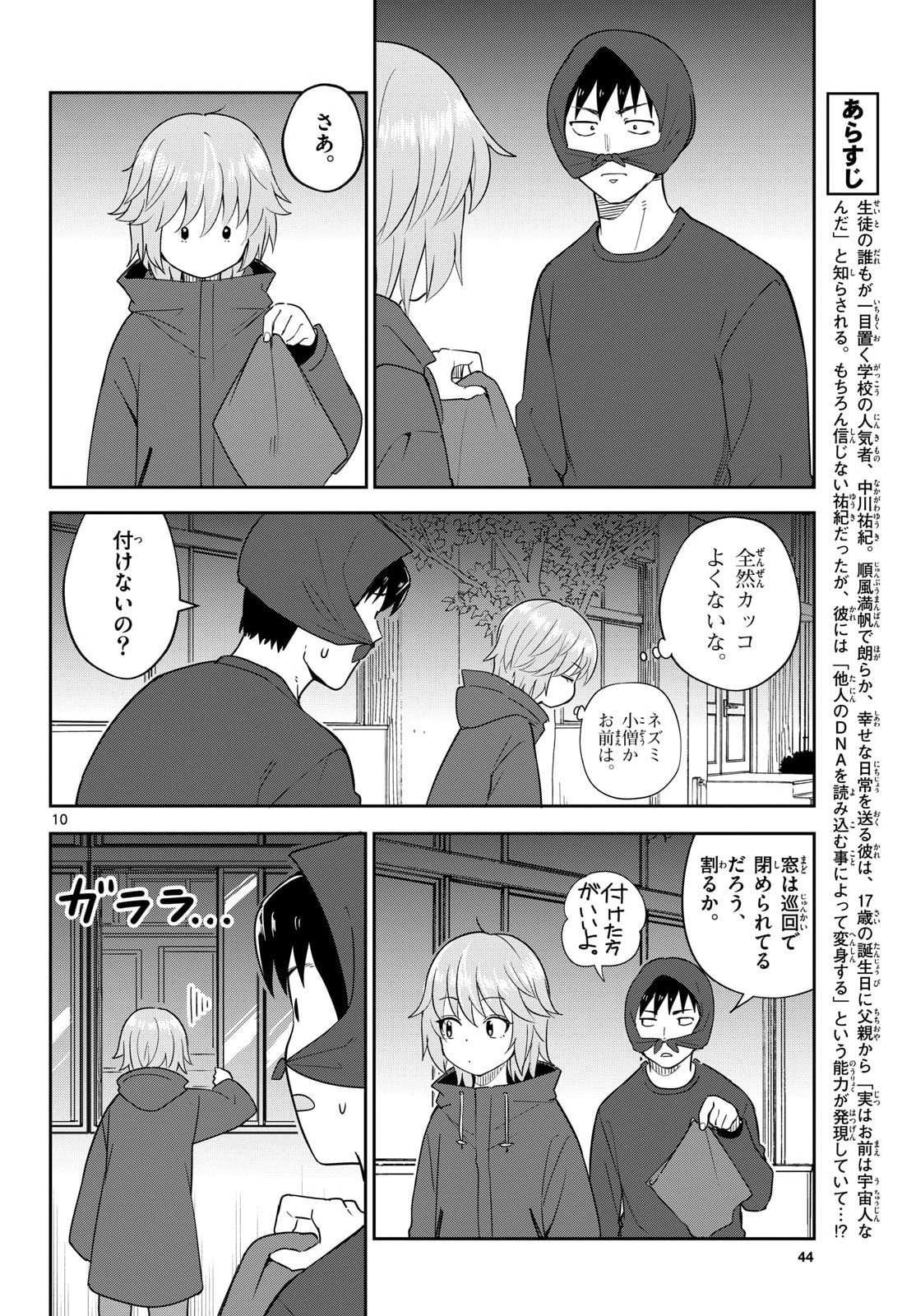 Itsuka Uchuu kara Chapter 5 10ページ