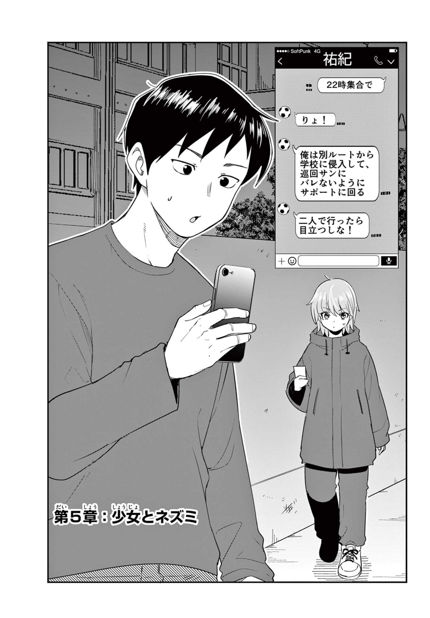 Itsuka Uchuu kara Chapter 5.1 1ページ