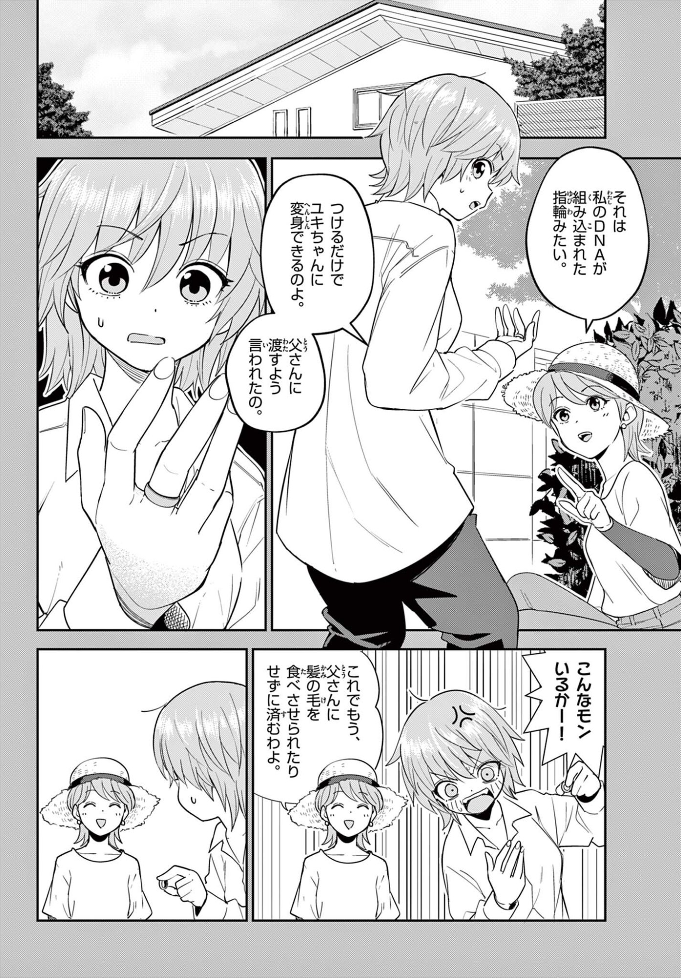 Itsuka Uchuu kara Chapter 5.1 2ページ
