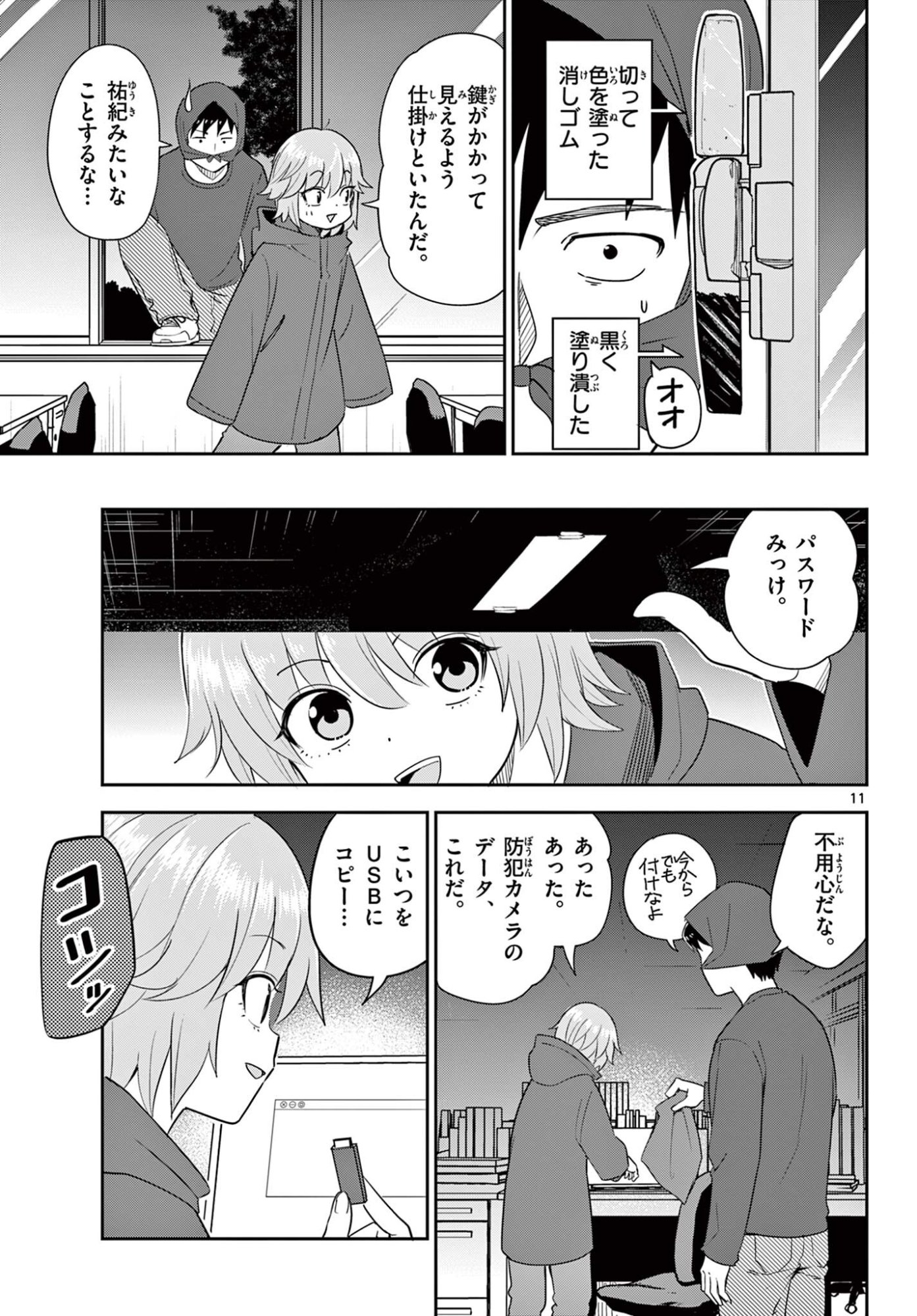 Itsuka Uchuu kara Chapter 5.1 11ページ