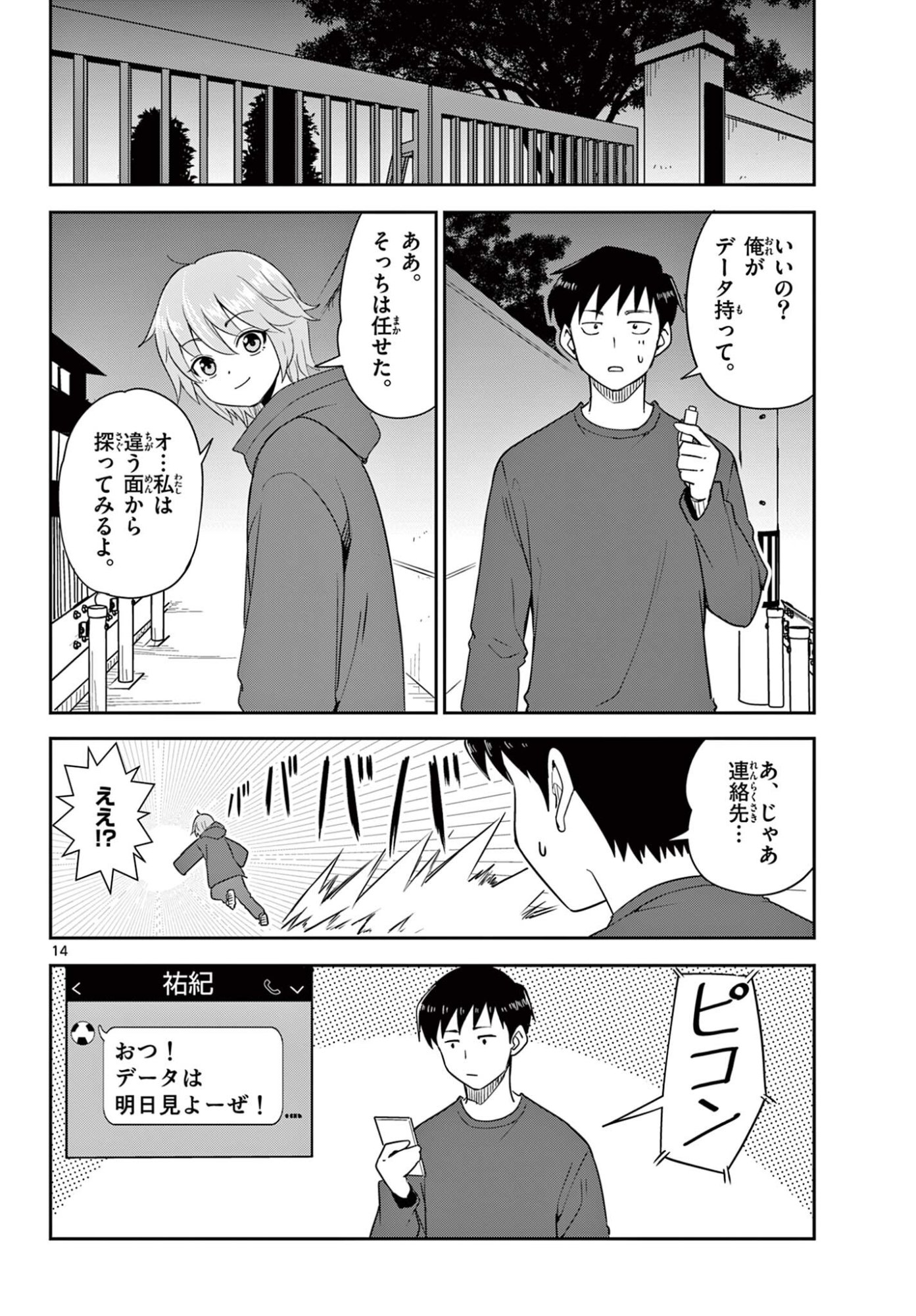 Itsuka Uchuu kara Chapter 5.1 14ページ