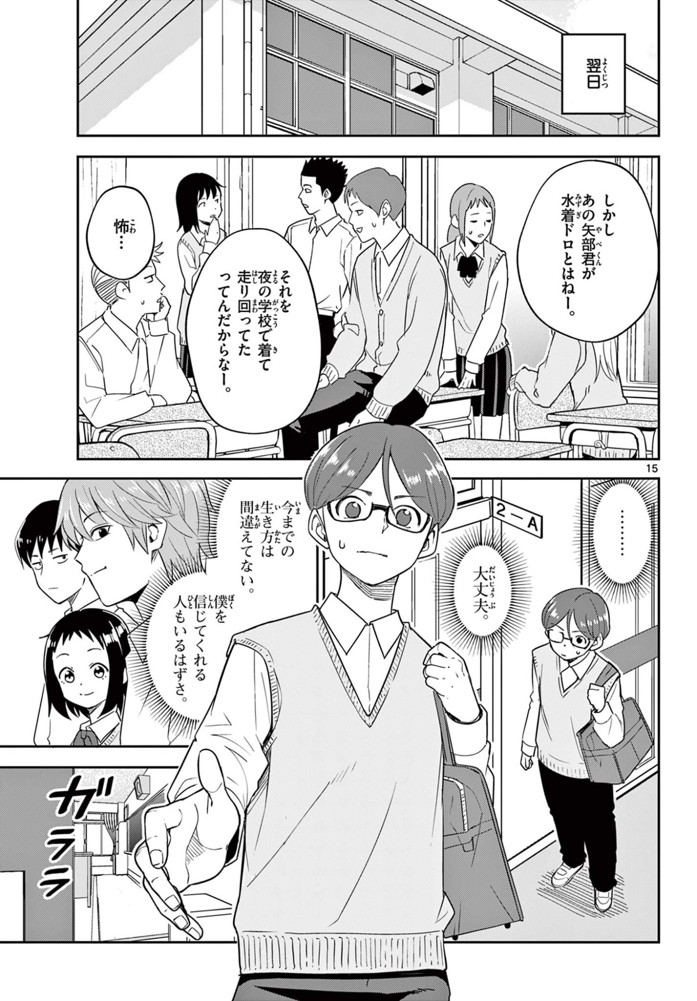 Itsuka Uchuu kara Chapter 5.1 15ページ