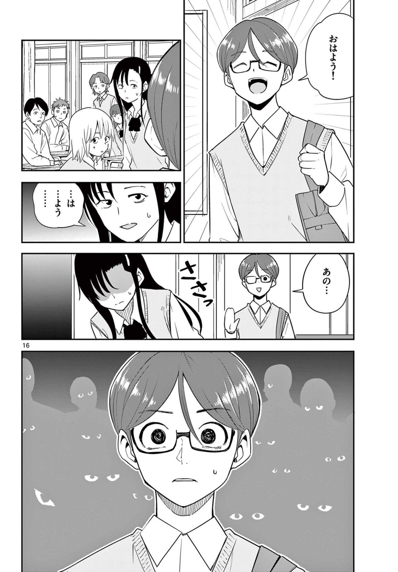 Itsuka Uchuu kara Chapter 5.1 16ページ