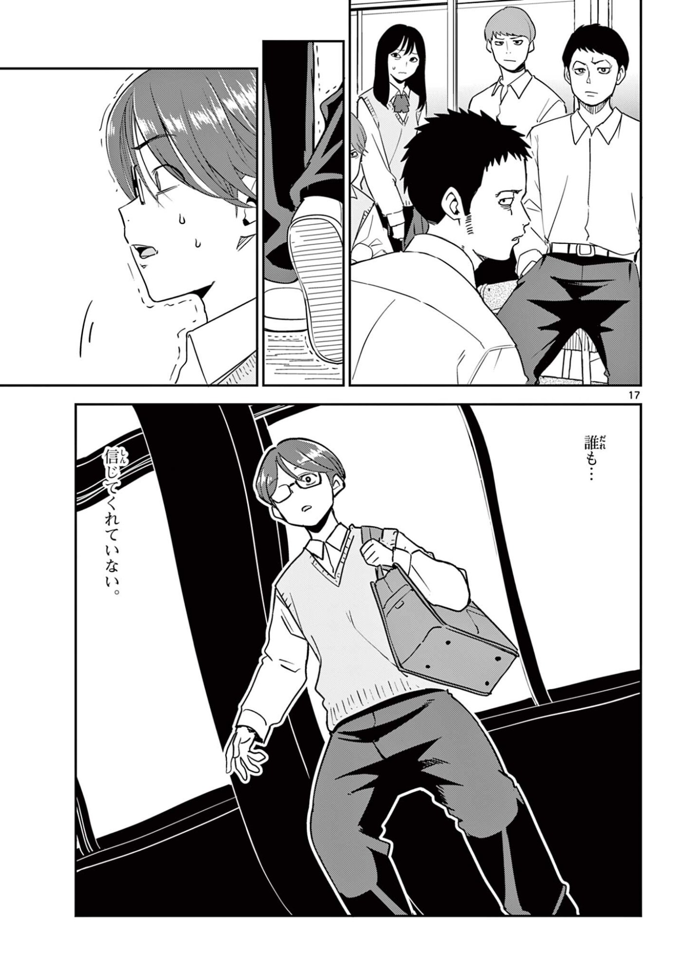 Itsuka Uchuu kara Chapter 5.1 17ページ
