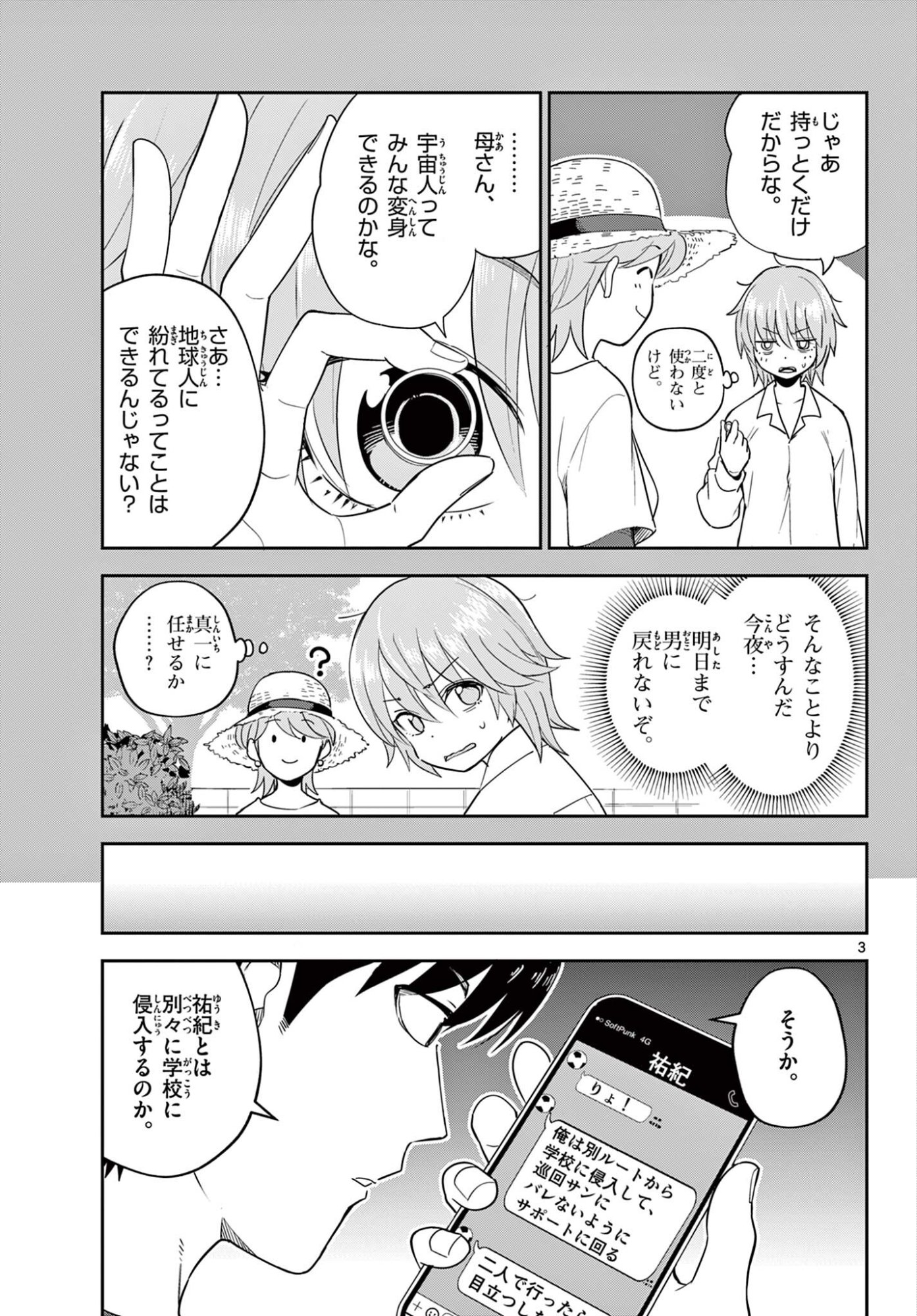 Itsuka Uchuu kara Chapter 5.1 3ページ