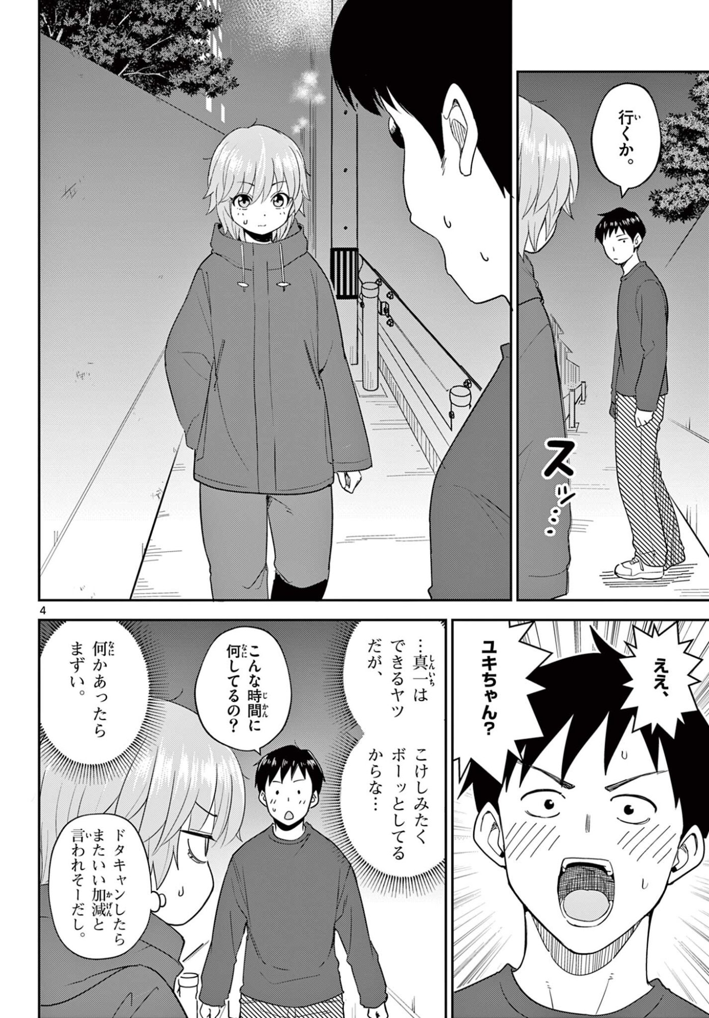 Itsuka Uchuu kara Chapter 5.1 4ページ