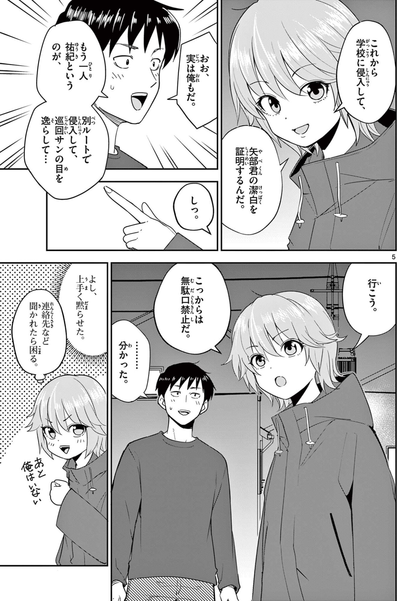Itsuka Uchuu kara Chapter 5.1 5ページ