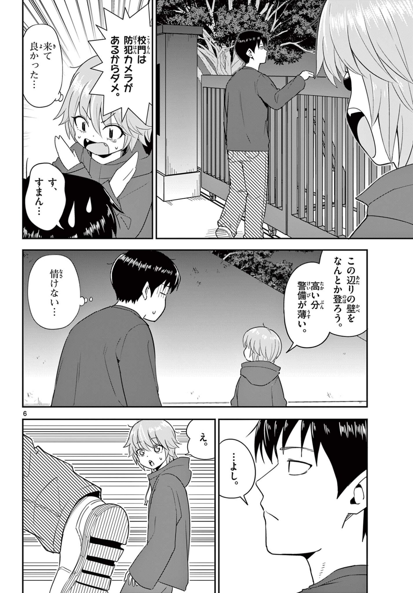 Itsuka Uchuu kara Chapter 5.1 6ページ