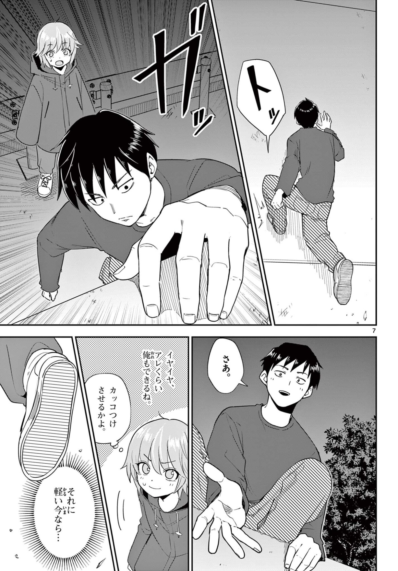 Itsuka Uchuu kara Chapter 5.1 7ページ