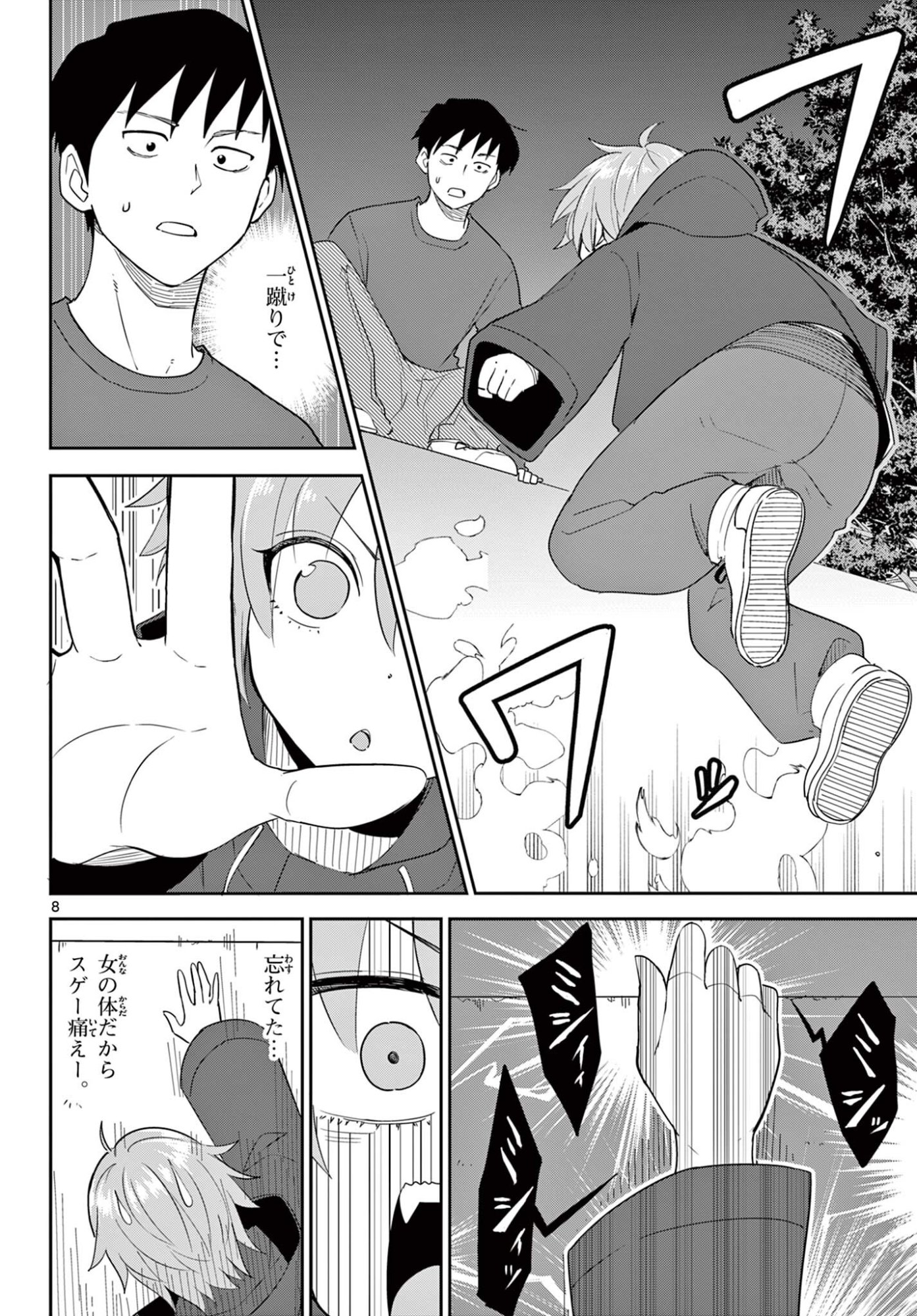 Itsuka Uchuu kara Chapter 5.1 8ページ