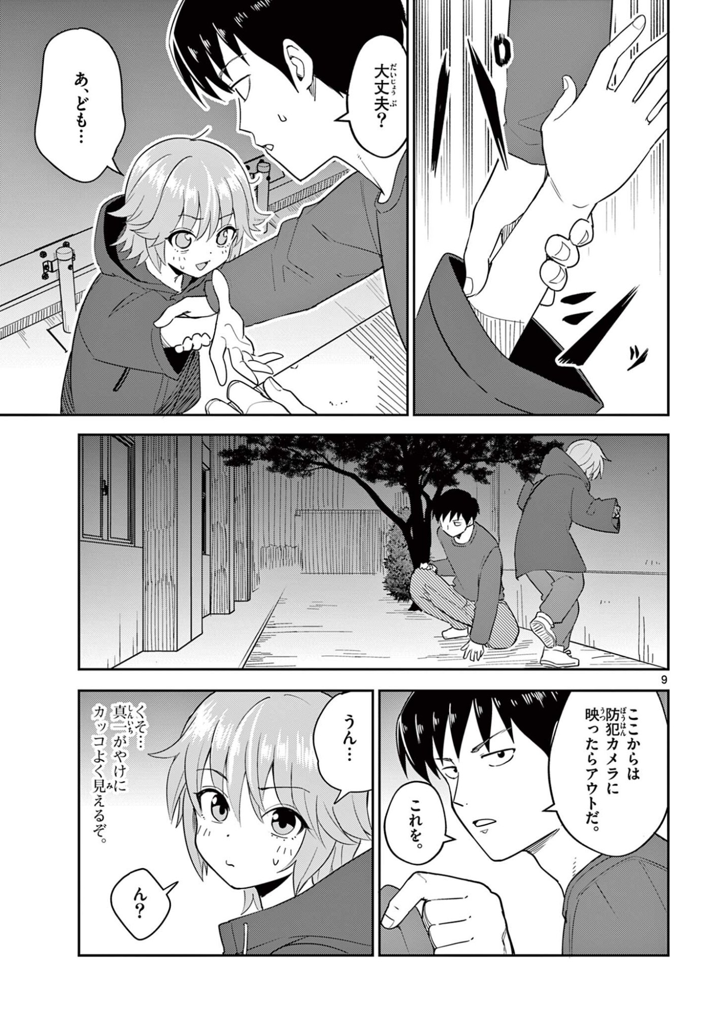 Itsuka Uchuu kara Chapter 5.1 9ページ
