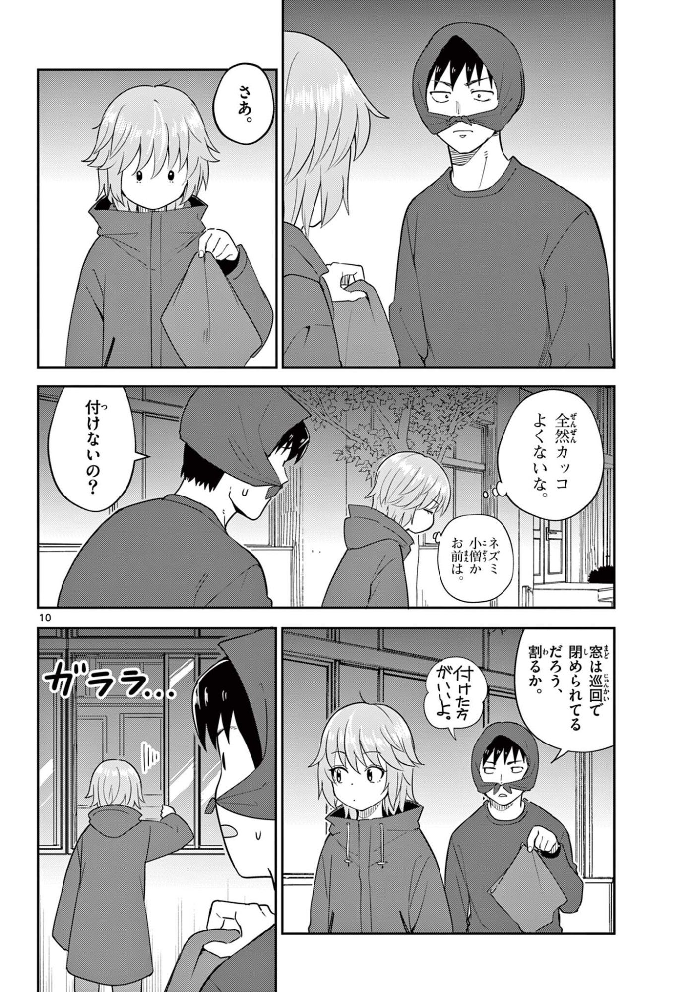 Itsuka Uchuu kara Chapter 5.1 10ページ