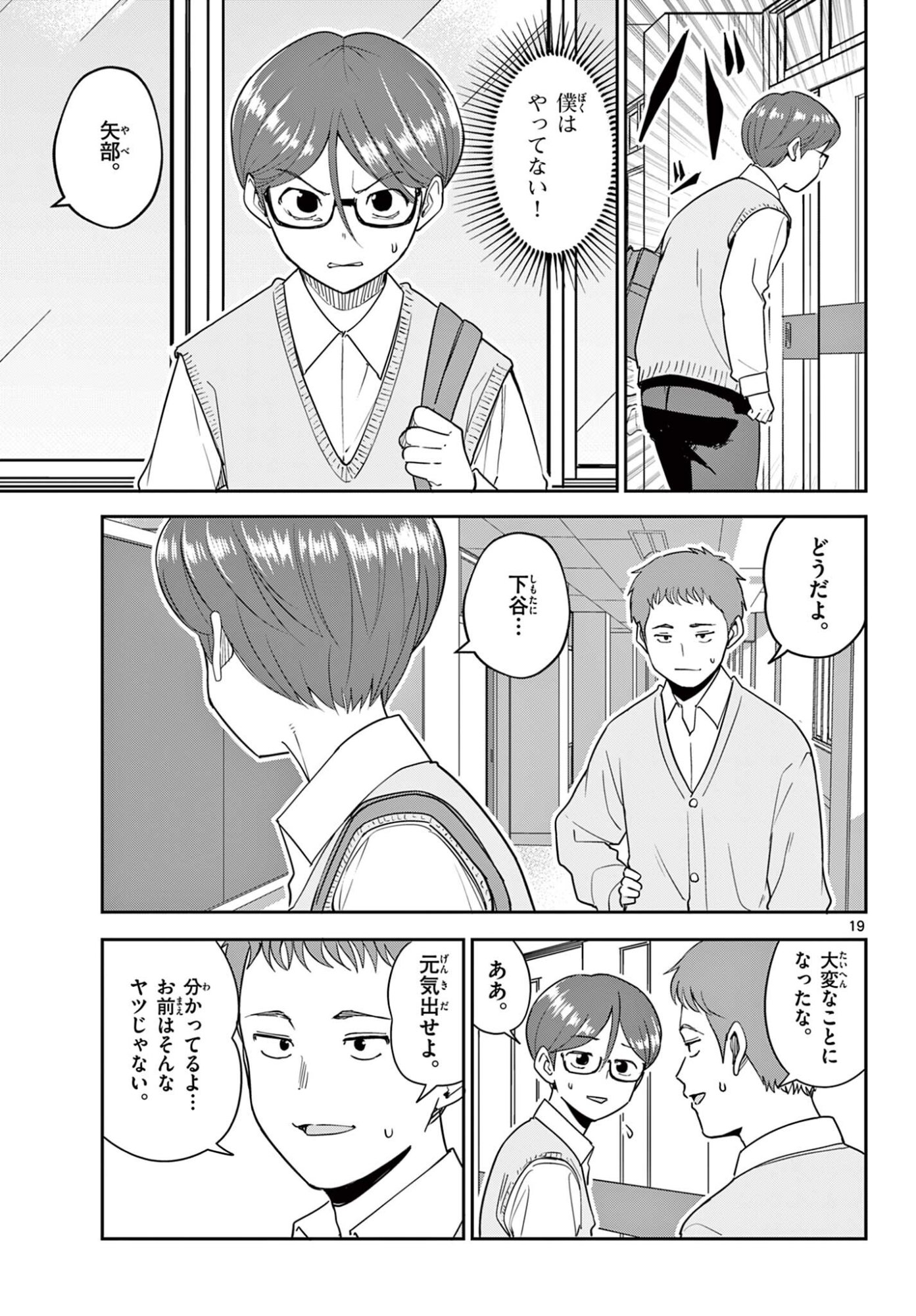 Itsuka Uchuu kara Chapter 5.2 2ページ