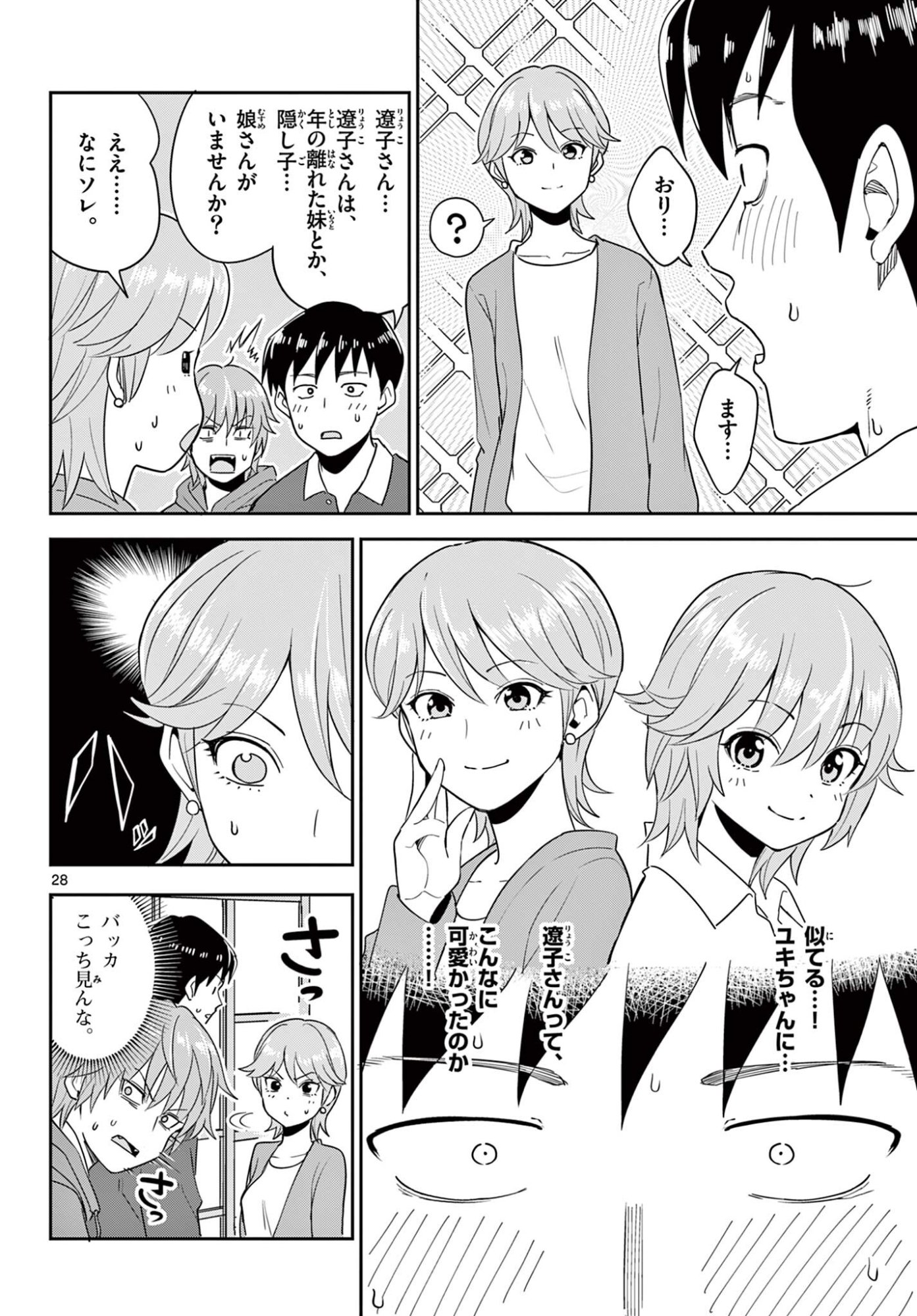 Itsuka Uchuu kara Chapter 5.2 11ページ