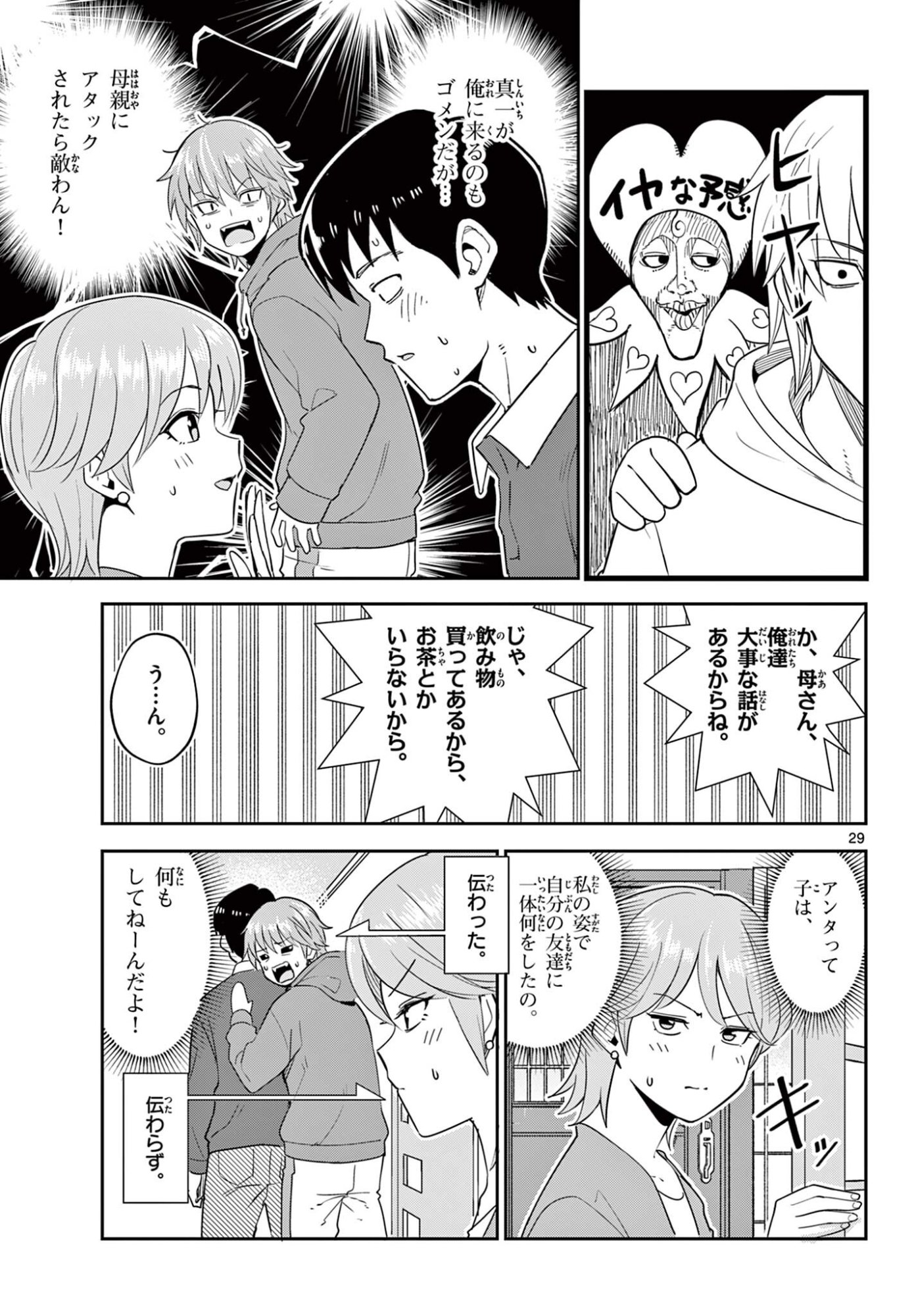 Itsuka Uchuu kara Chapter 5.2 12ページ