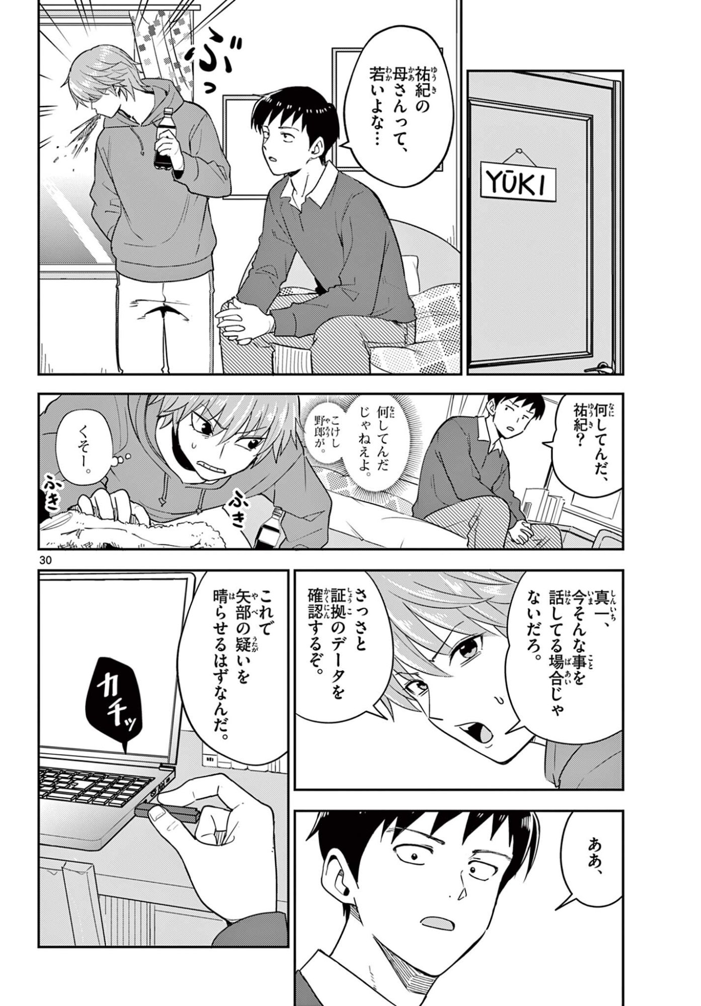Itsuka Uchuu kara Chapter 5.2 13ページ