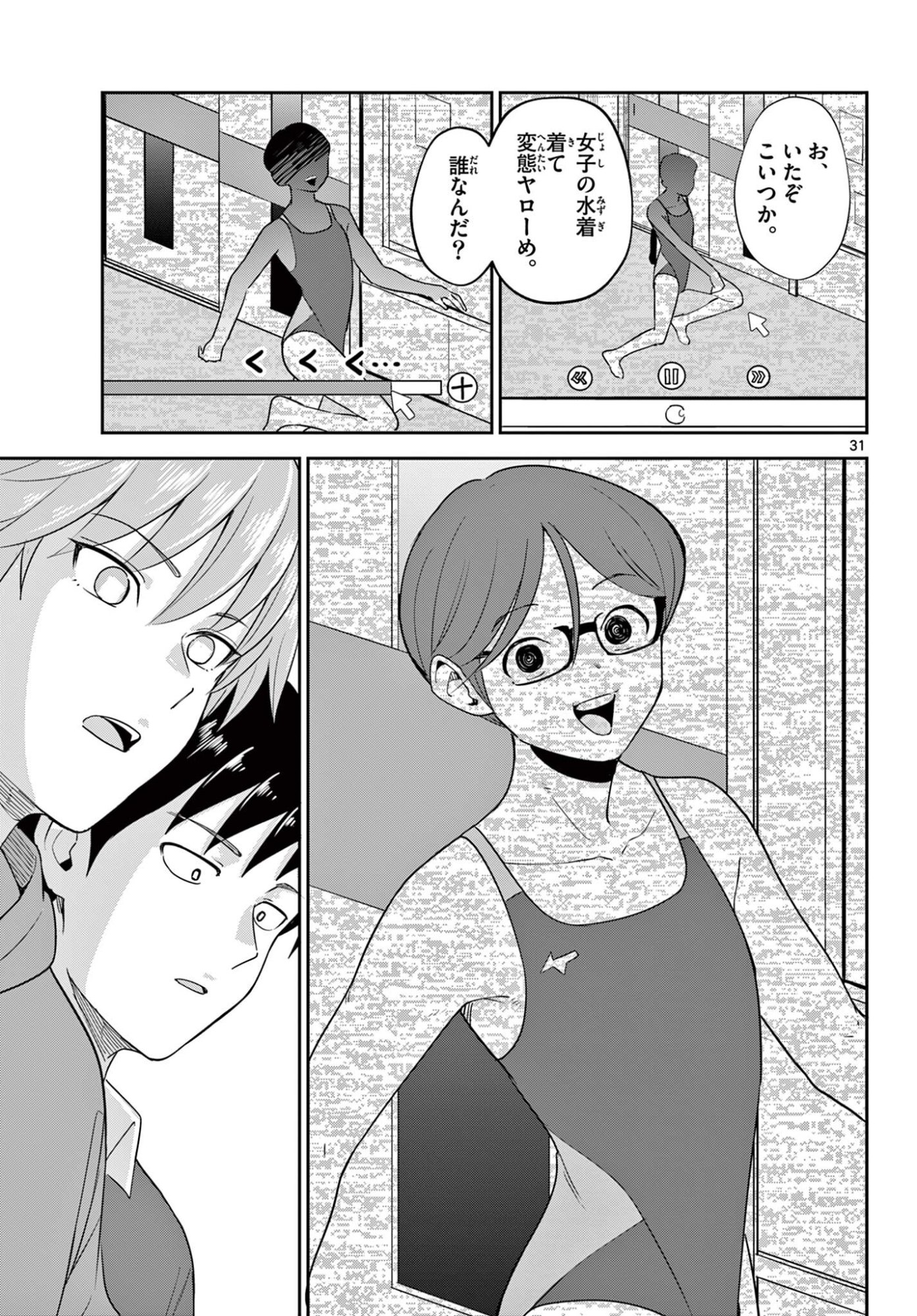 Itsuka Uchuu kara Chapter 5.2 14ページ