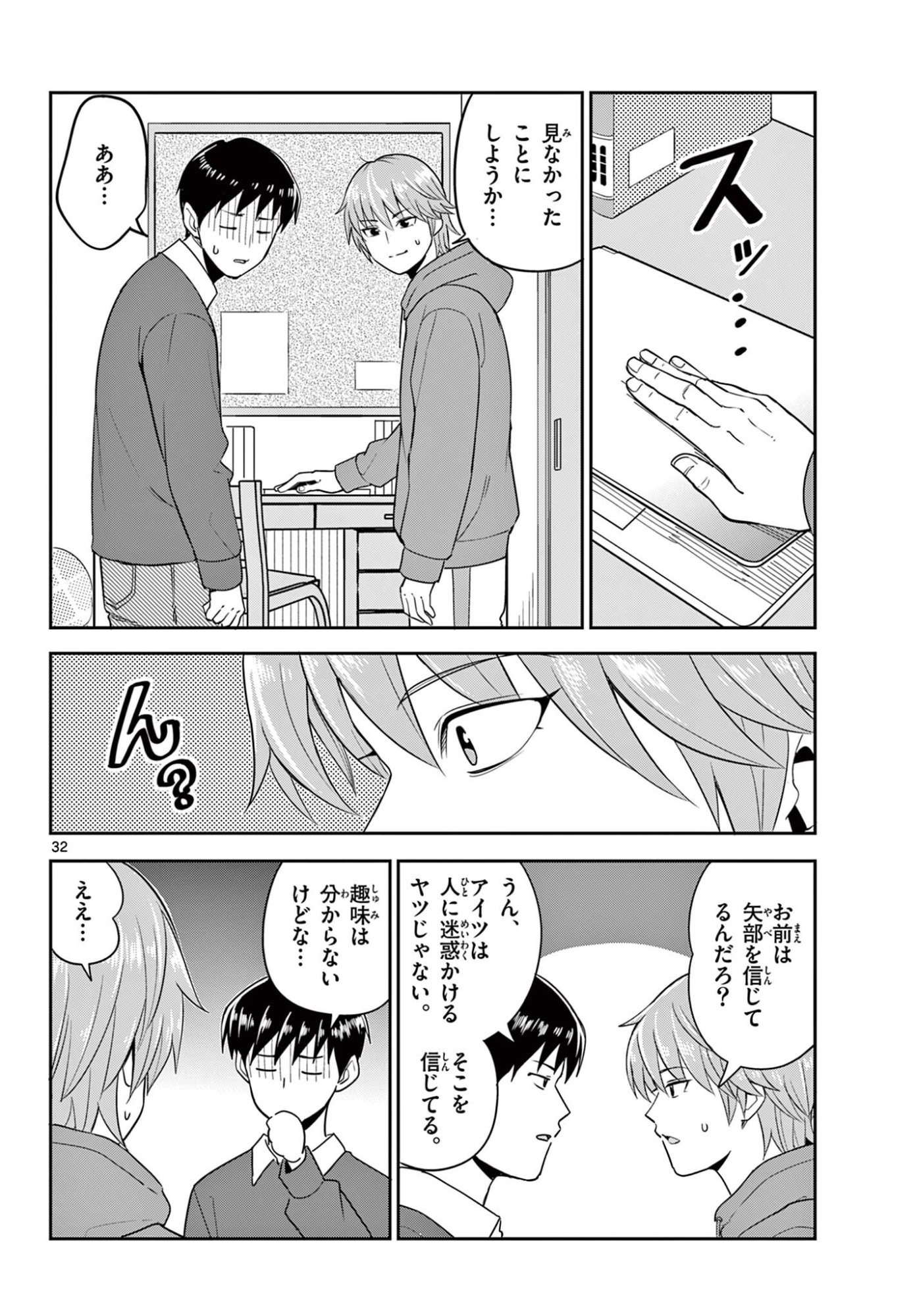 Itsuka Uchuu kara Chapter 5.2 15ページ