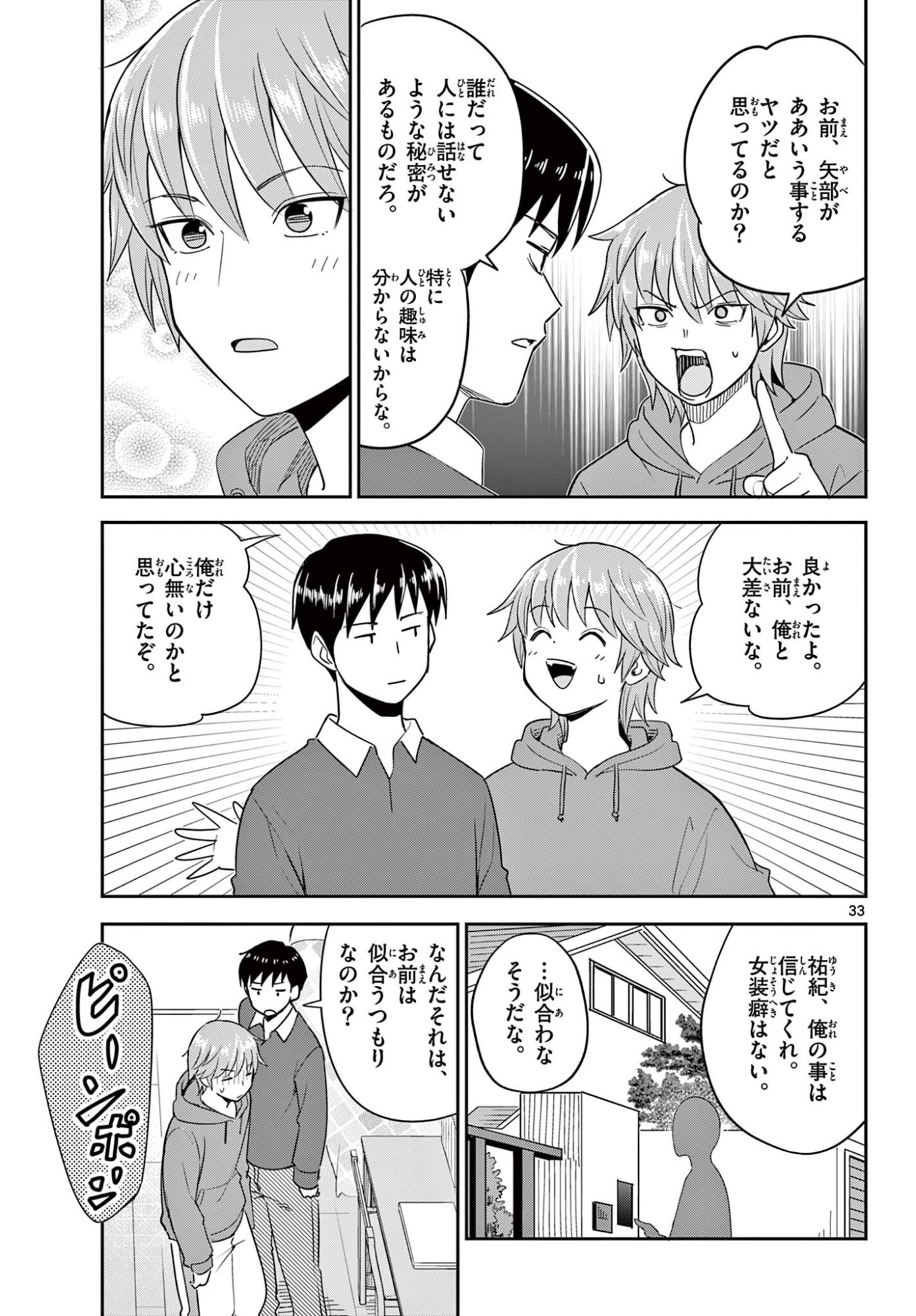Itsuka Uchuu kara Chapter 5.2 16ページ