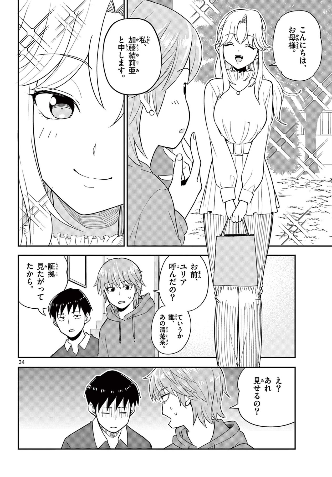 Itsuka Uchuu kara Chapter 5.2 17ページ