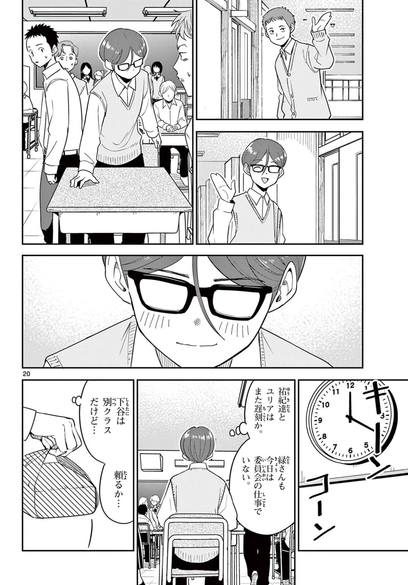 Itsuka Uchuu kara Chapter 5.2 3ページ
