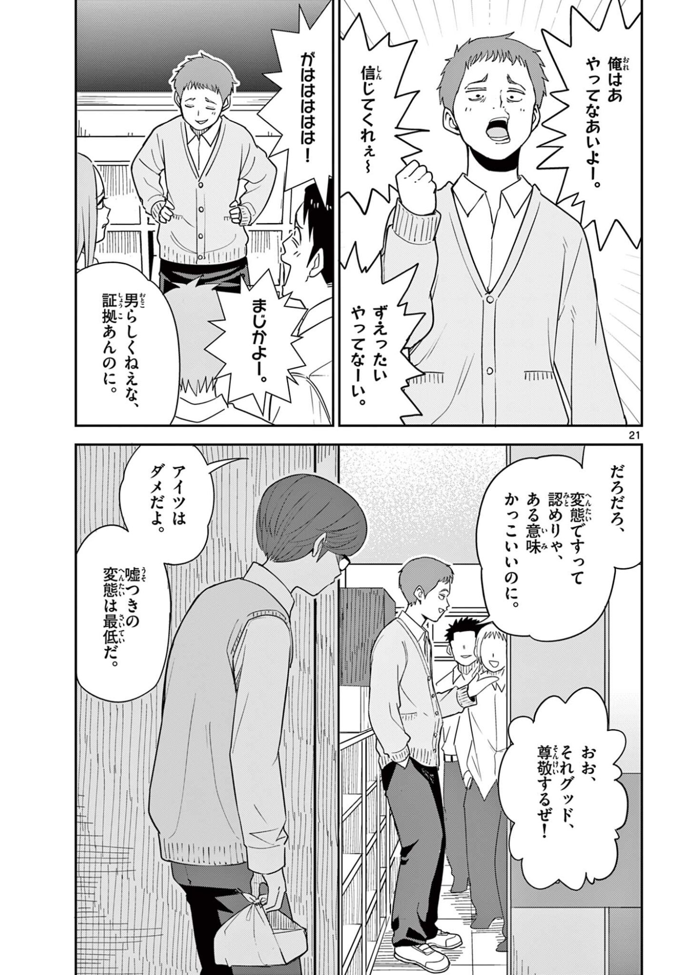Itsuka Uchuu kara Chapter 5.2 4ページ