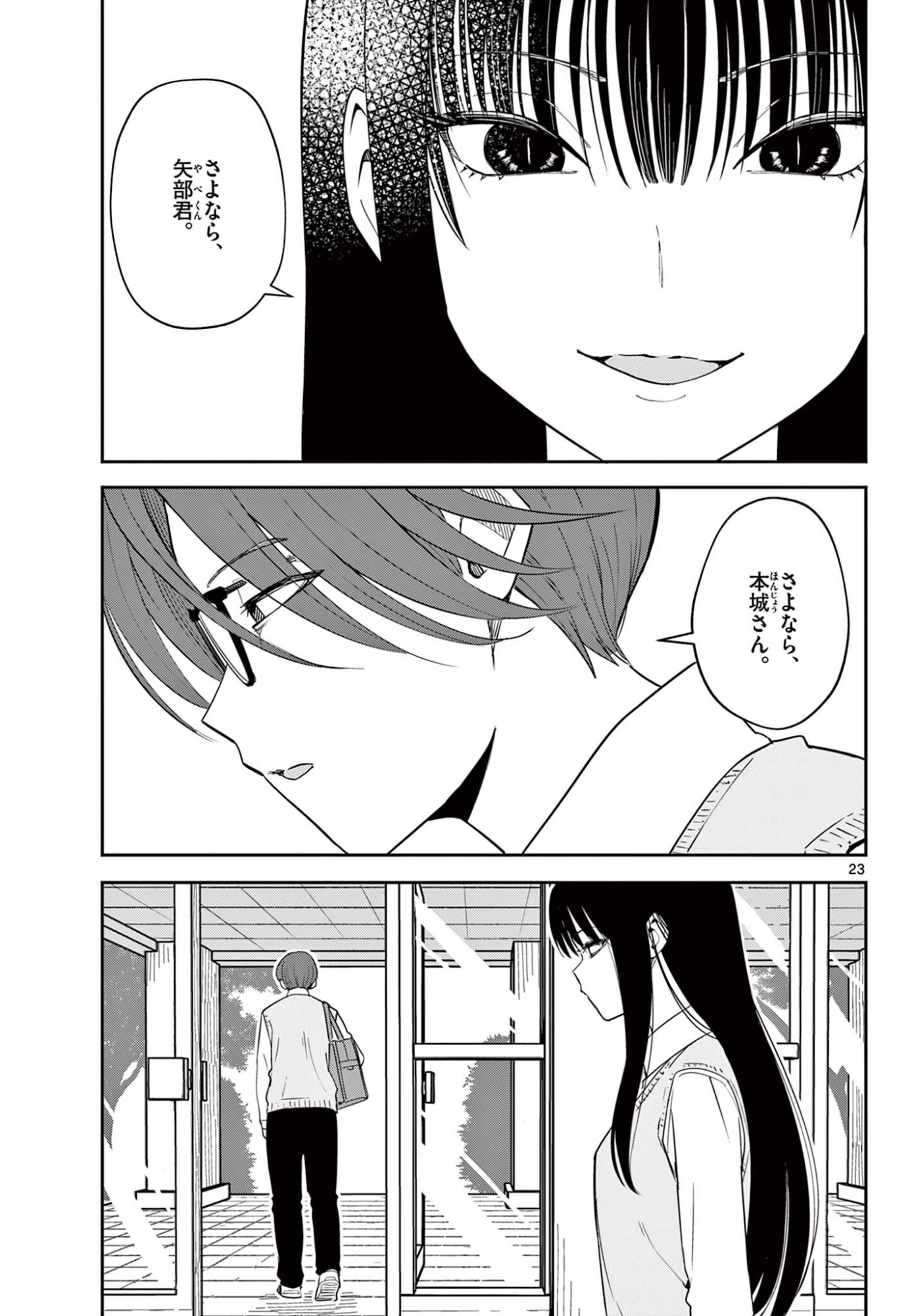 Itsuka Uchuu kara Chapter 5.2 6ページ