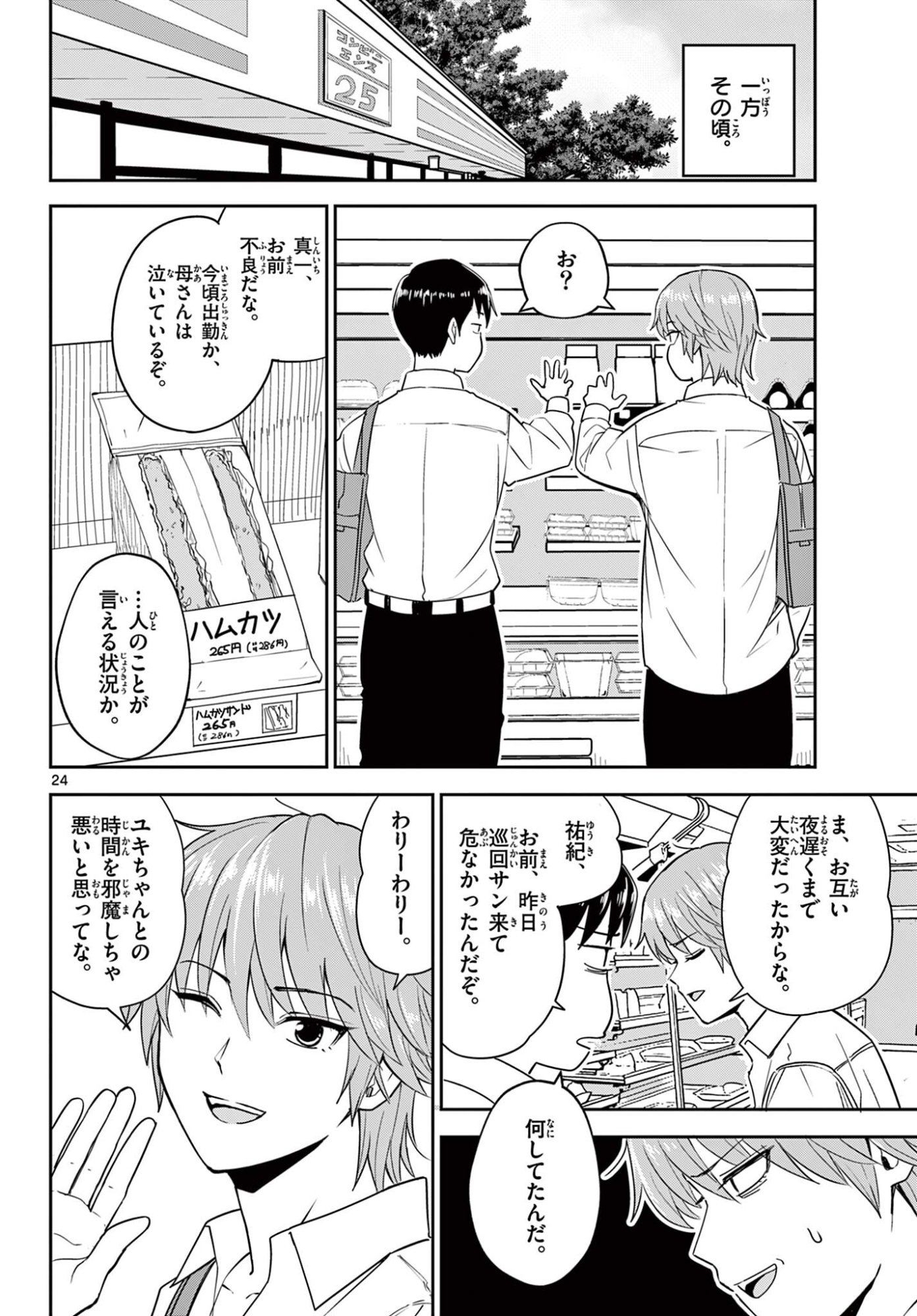 Itsuka Uchuu kara Chapter 5.2 7ページ
