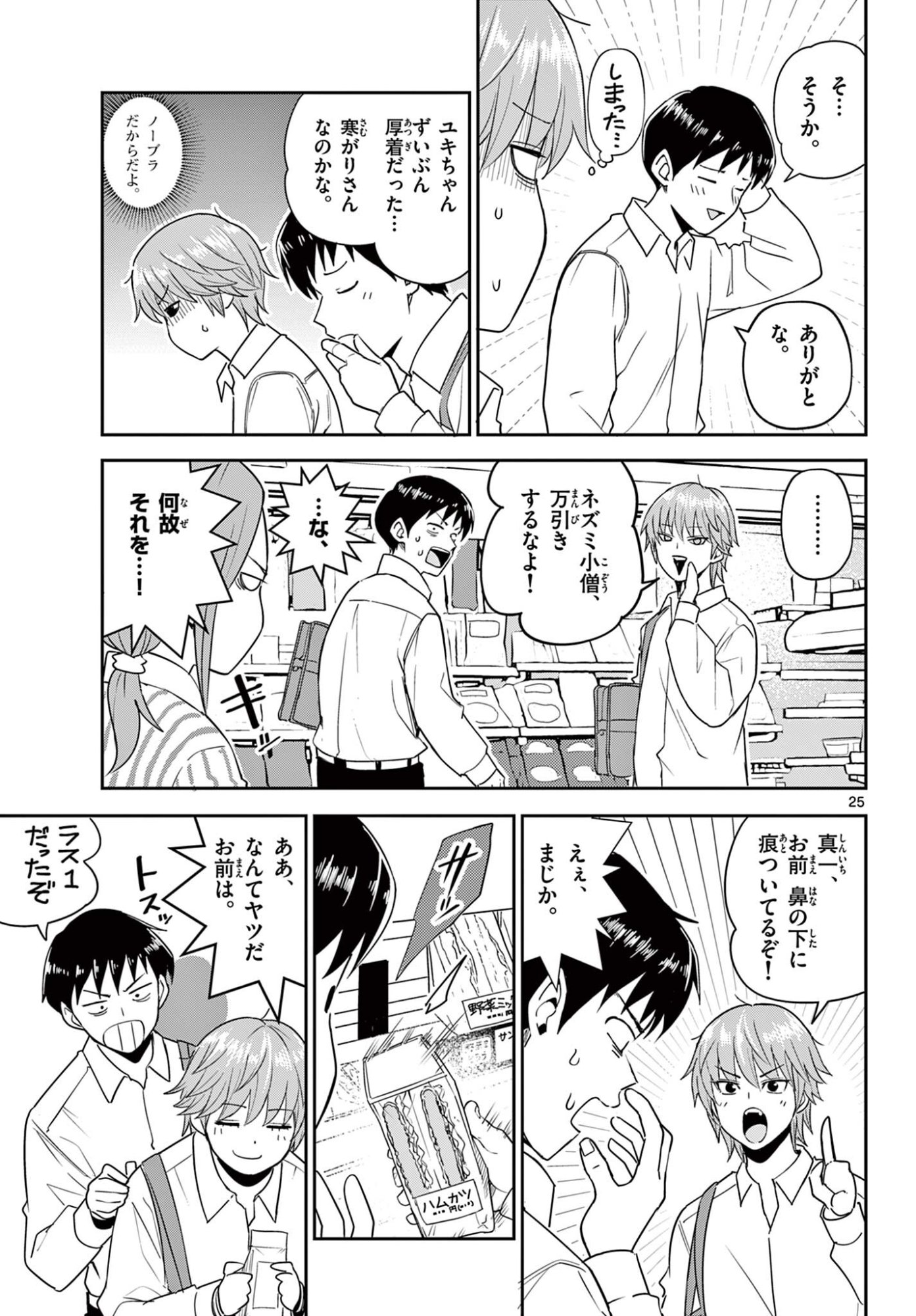 Itsuka Uchuu kara Chapter 5.2 8ページ