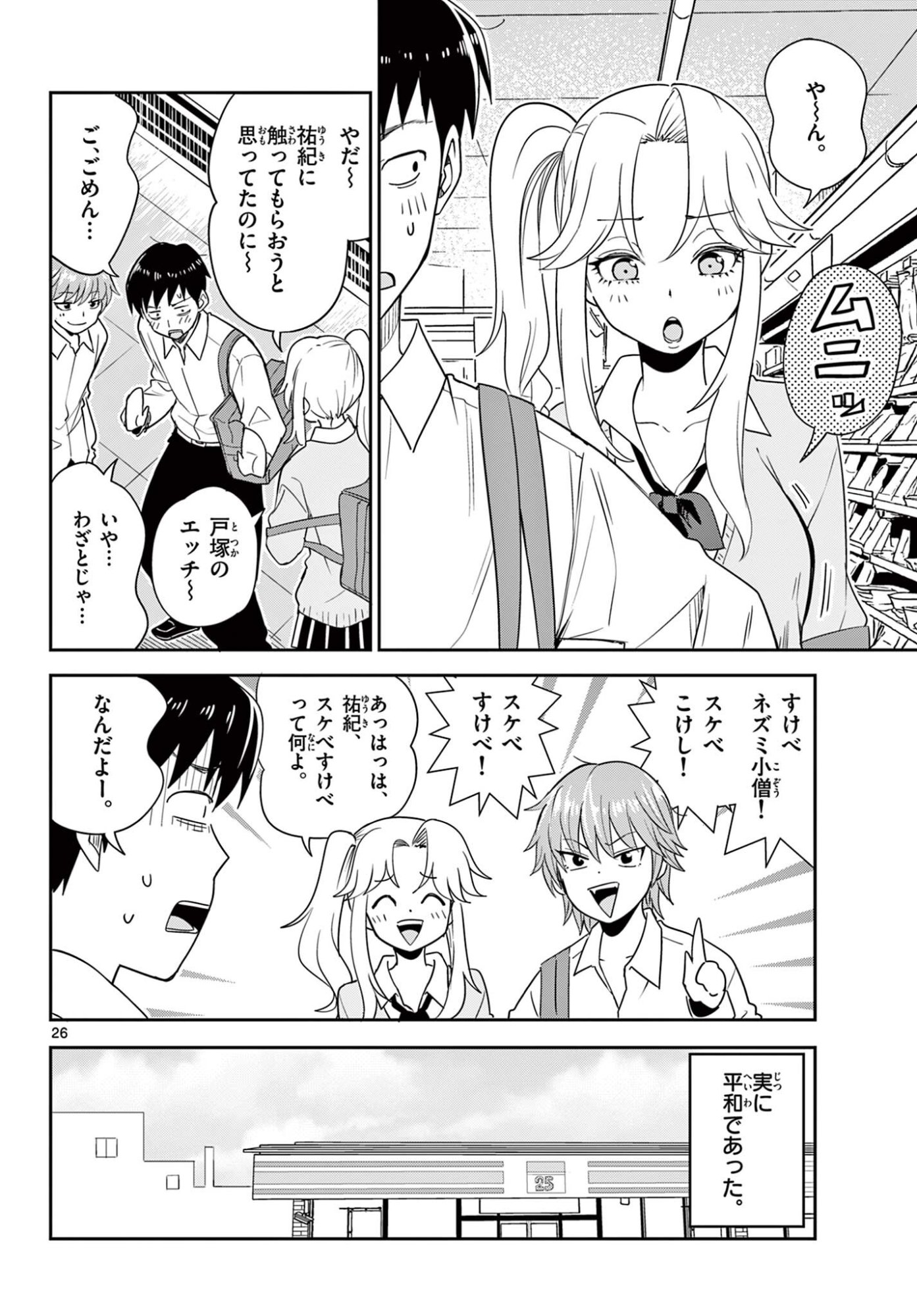 Itsuka Uchuu kara Chapter 5.2 9ページ