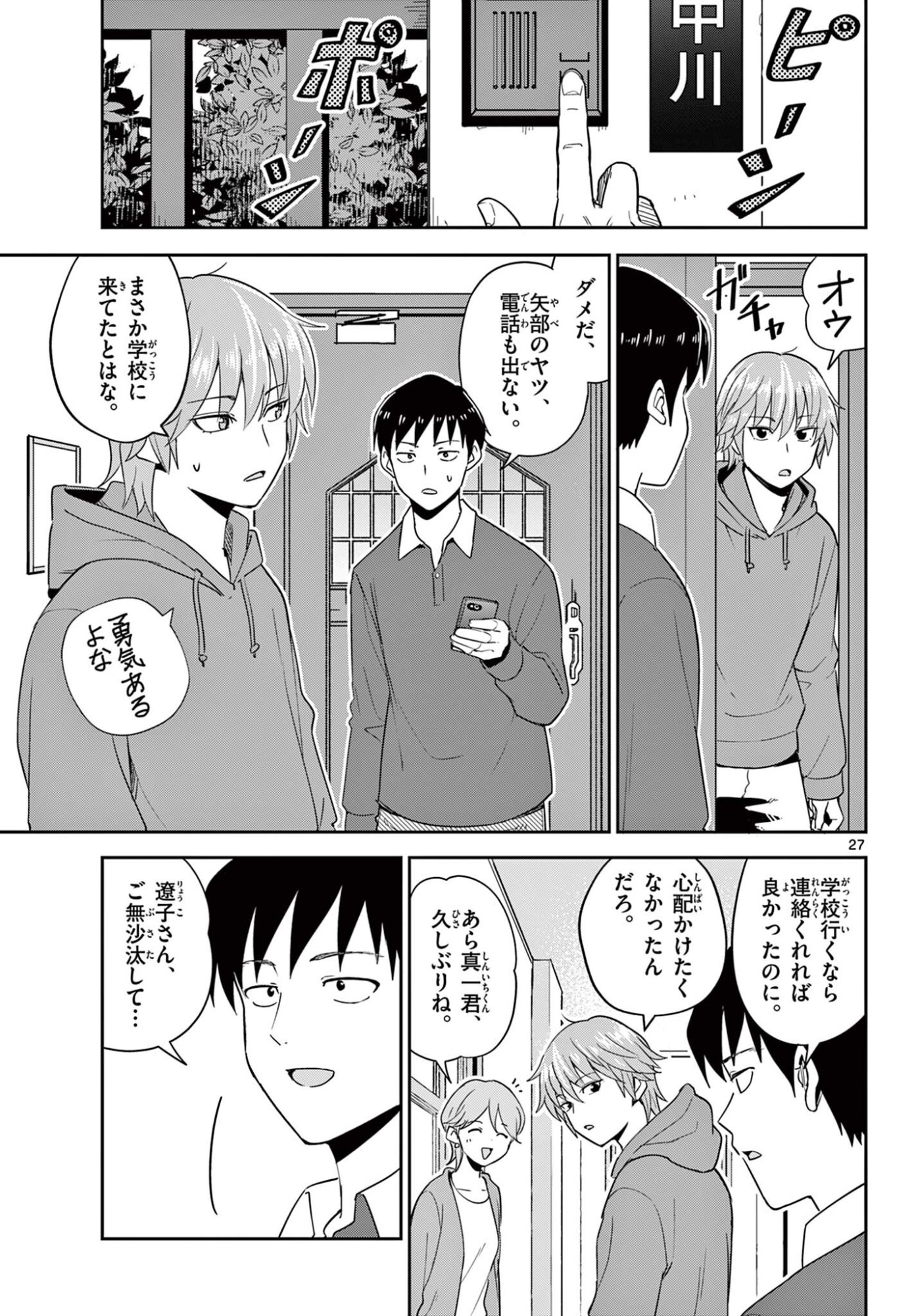 Itsuka Uchuu kara Chapter 5.2 10ページ